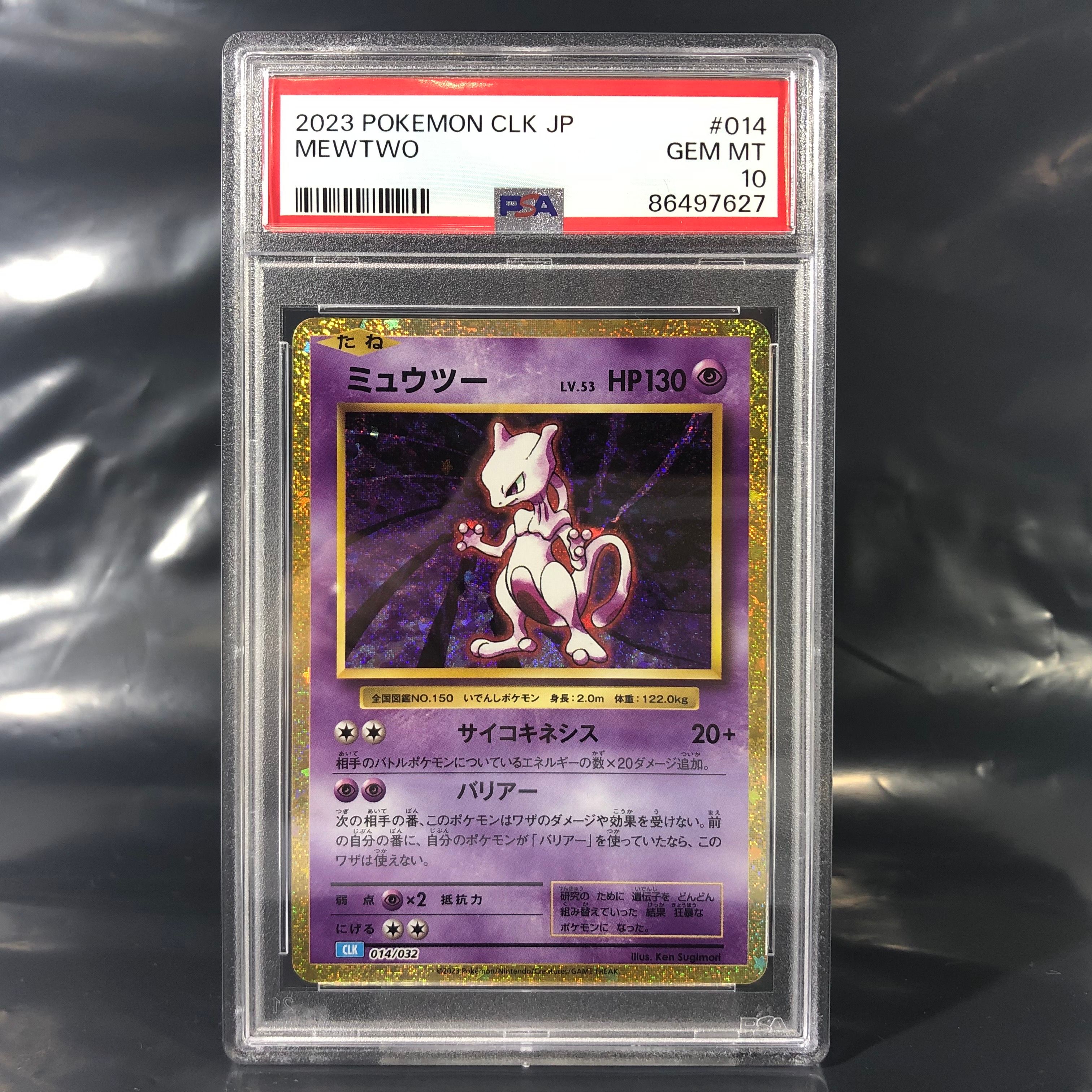 ミュウツー [CLK 014/032](ポケモンカードゲーム Classic)