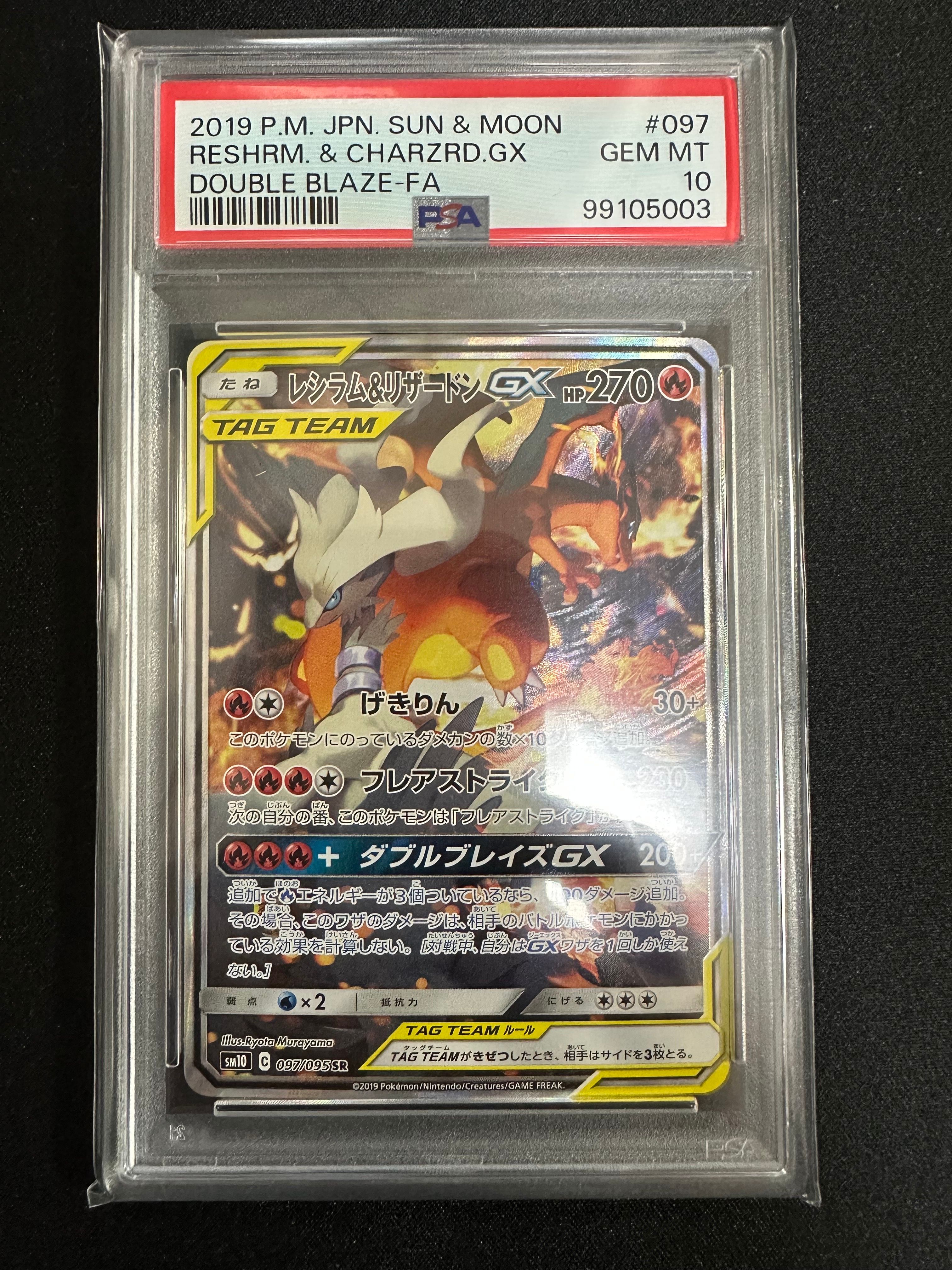 レシラム&リザードンGX SR: SA[SM10 097/095](拡張パック「ダブルブレイズ」)