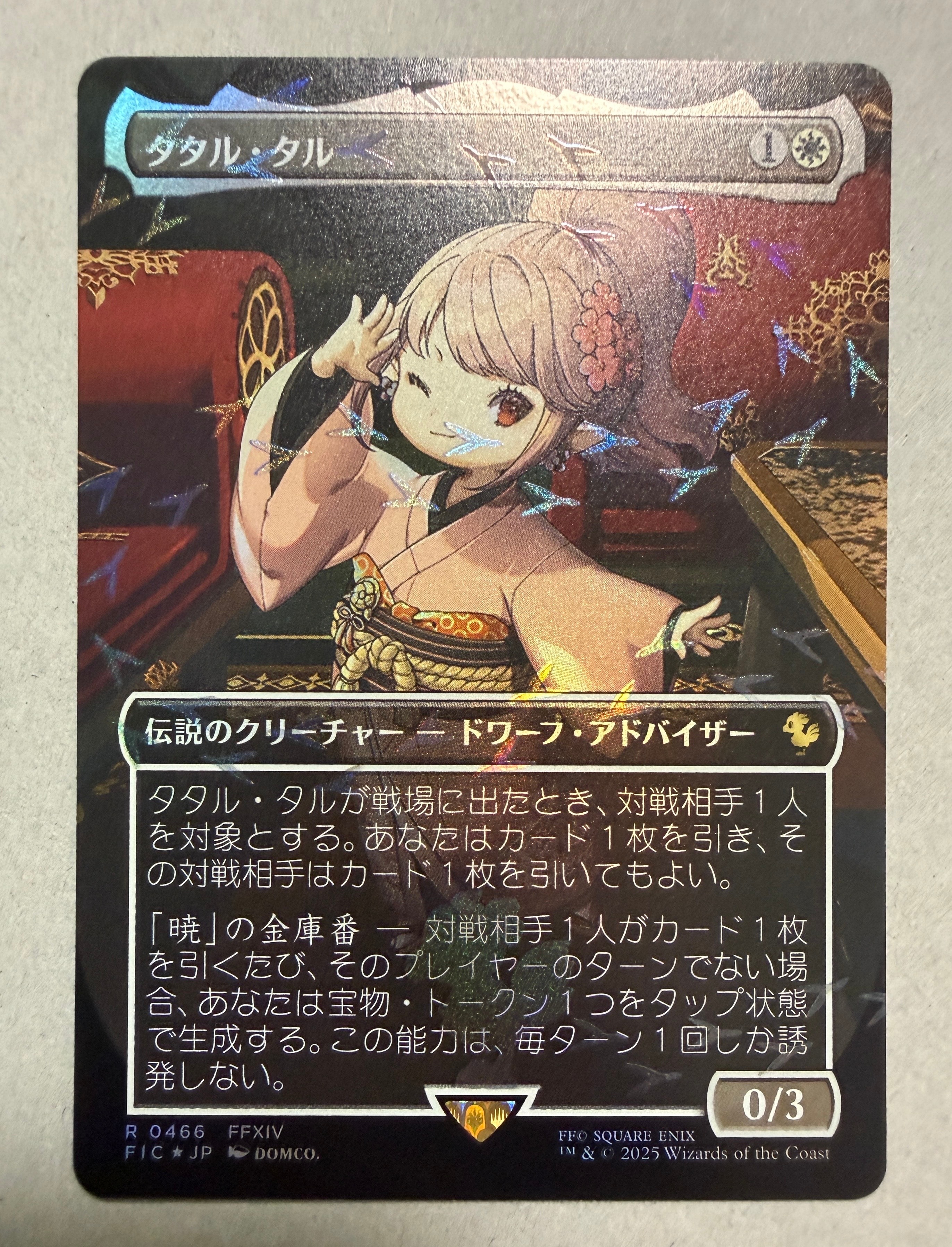 タタル・タル R :フォイル :ボーダーレス版 [FIC 0466]【日本語版】(ファイナルファンタジー チョコボ バンドル)