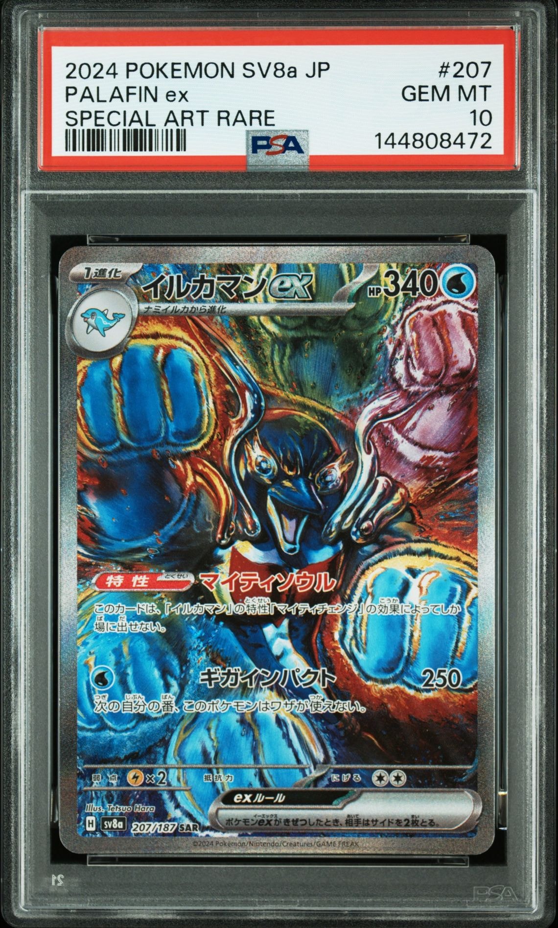 イルカマンex SAR [SV8a 207/187](ハイクラスパック「テラスタルフェスex」)