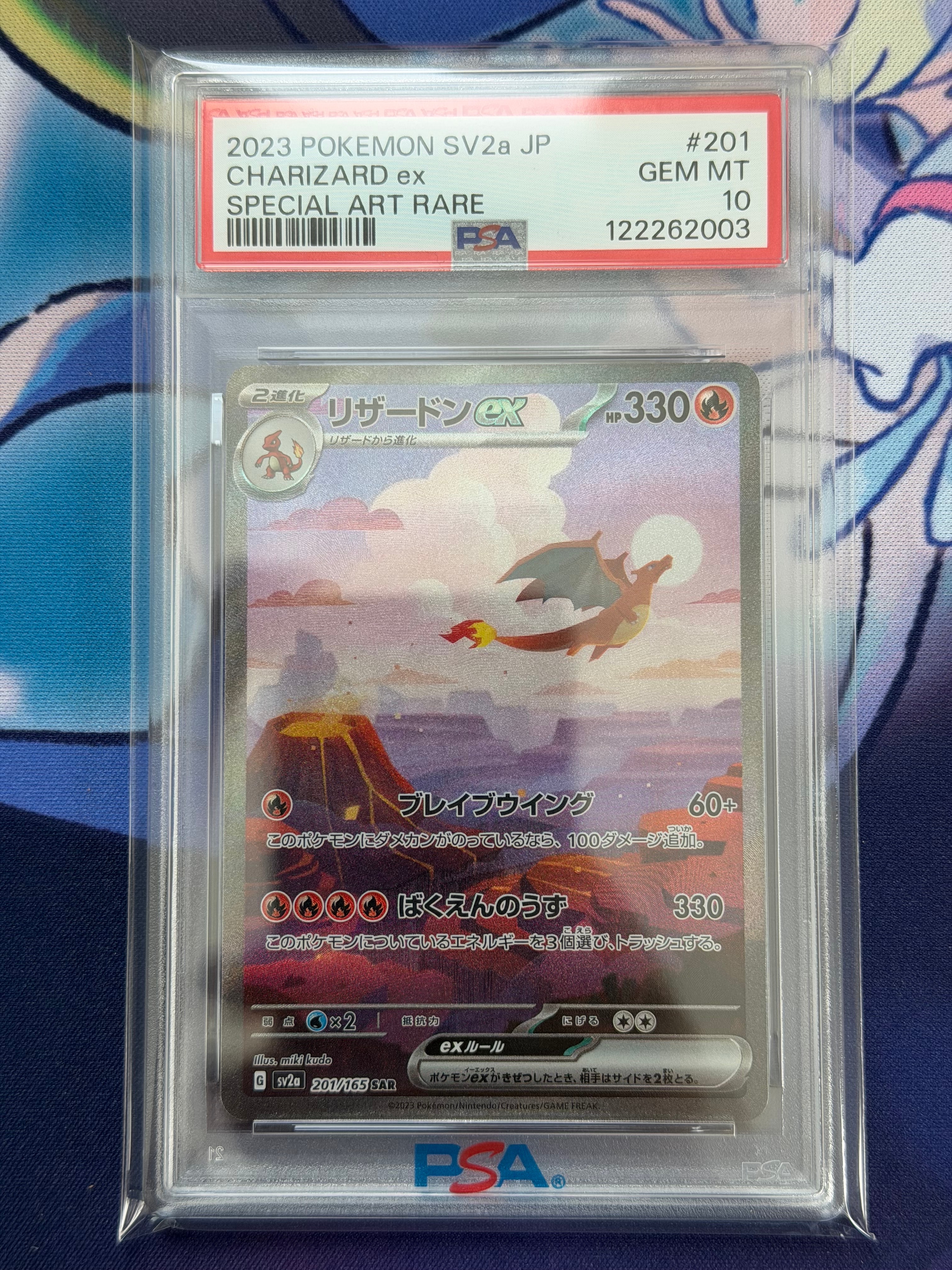 リザードンex SAR [SV2a 201/165](強化拡張パック「ポケモンカード151」)
