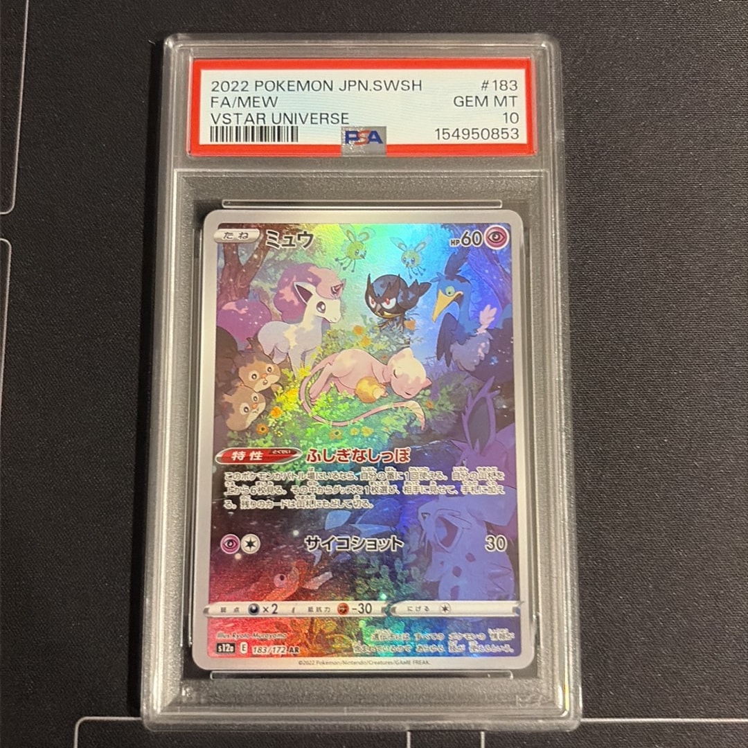 PSA10】ミュウ AR[s12a 183/172](ハイクラスパック「VSTARユニバース