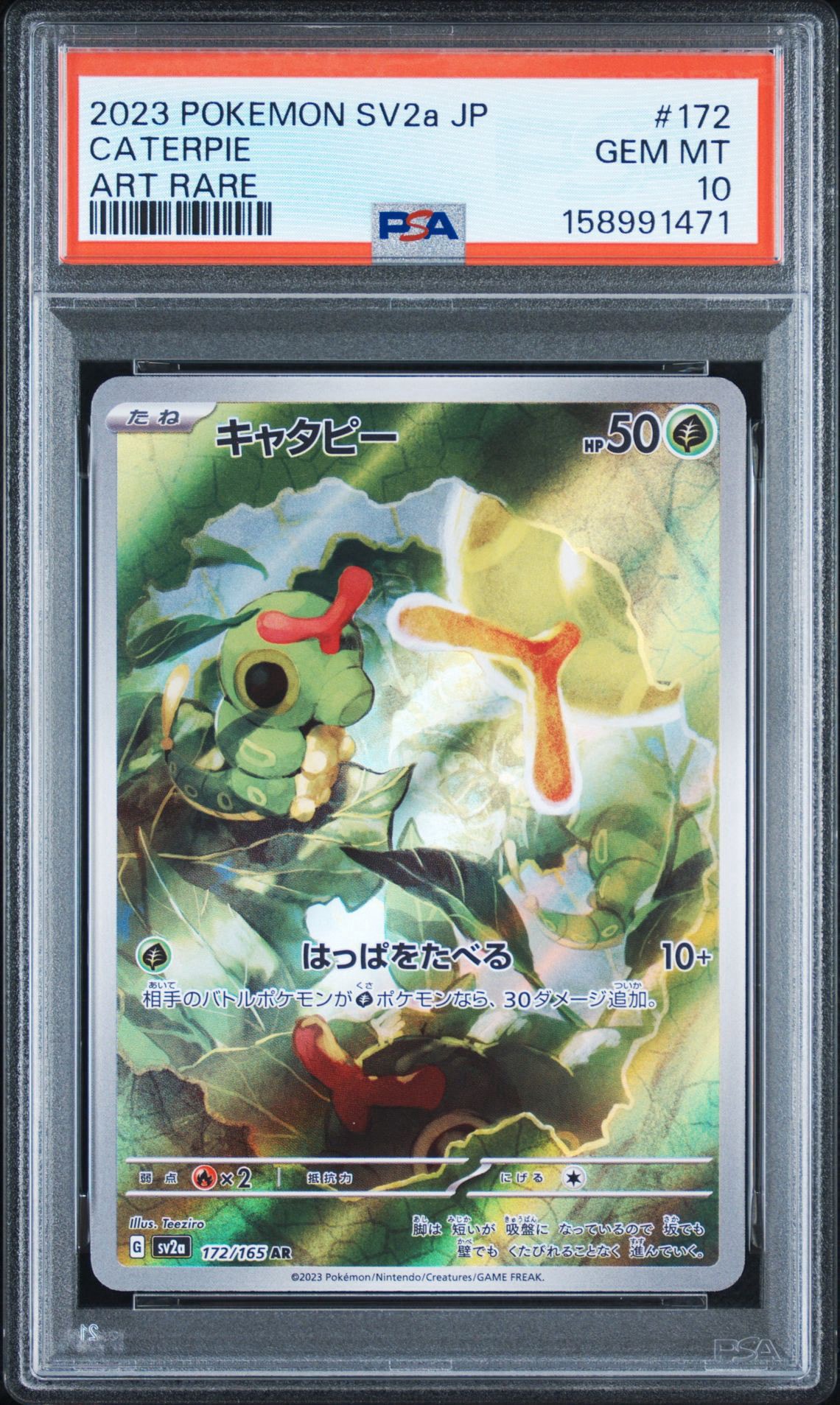 キャタピー AR[SV2a 172/165](強化拡張パック「ポケモンカード151