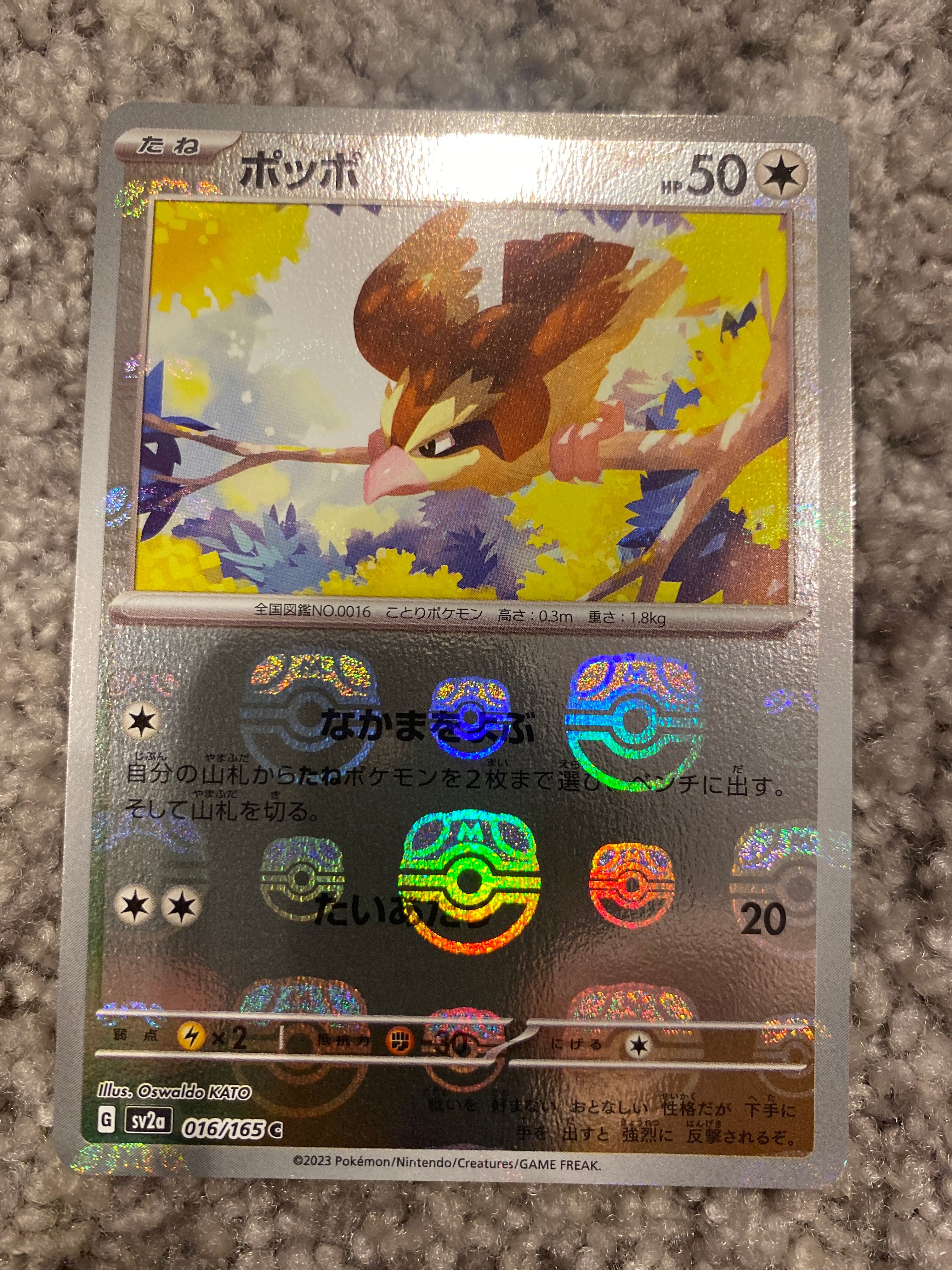 ポッポ C: マスターボールミラー[SV2a 016/165](強化拡張パック「ポケモンカード151」)