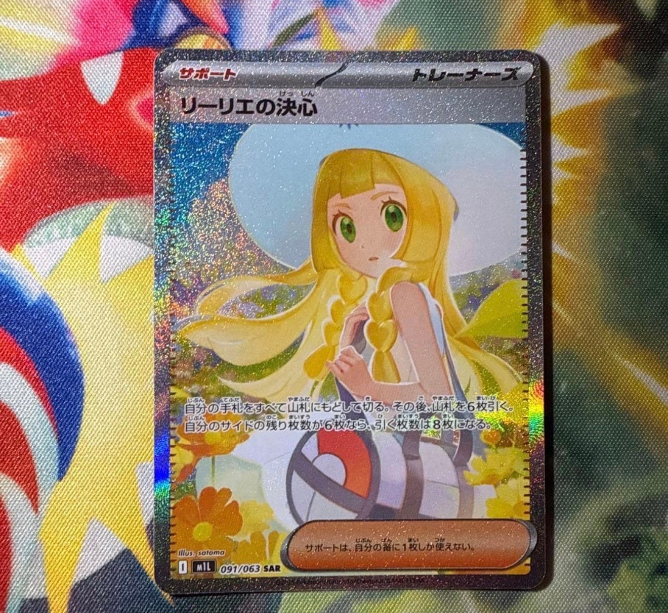 【300円オークション】 リーリエの決心 sar psa9 メガブレイブ PSA9】リーリエの決心 SAR メガブレイブ 091/063 - メルカリ