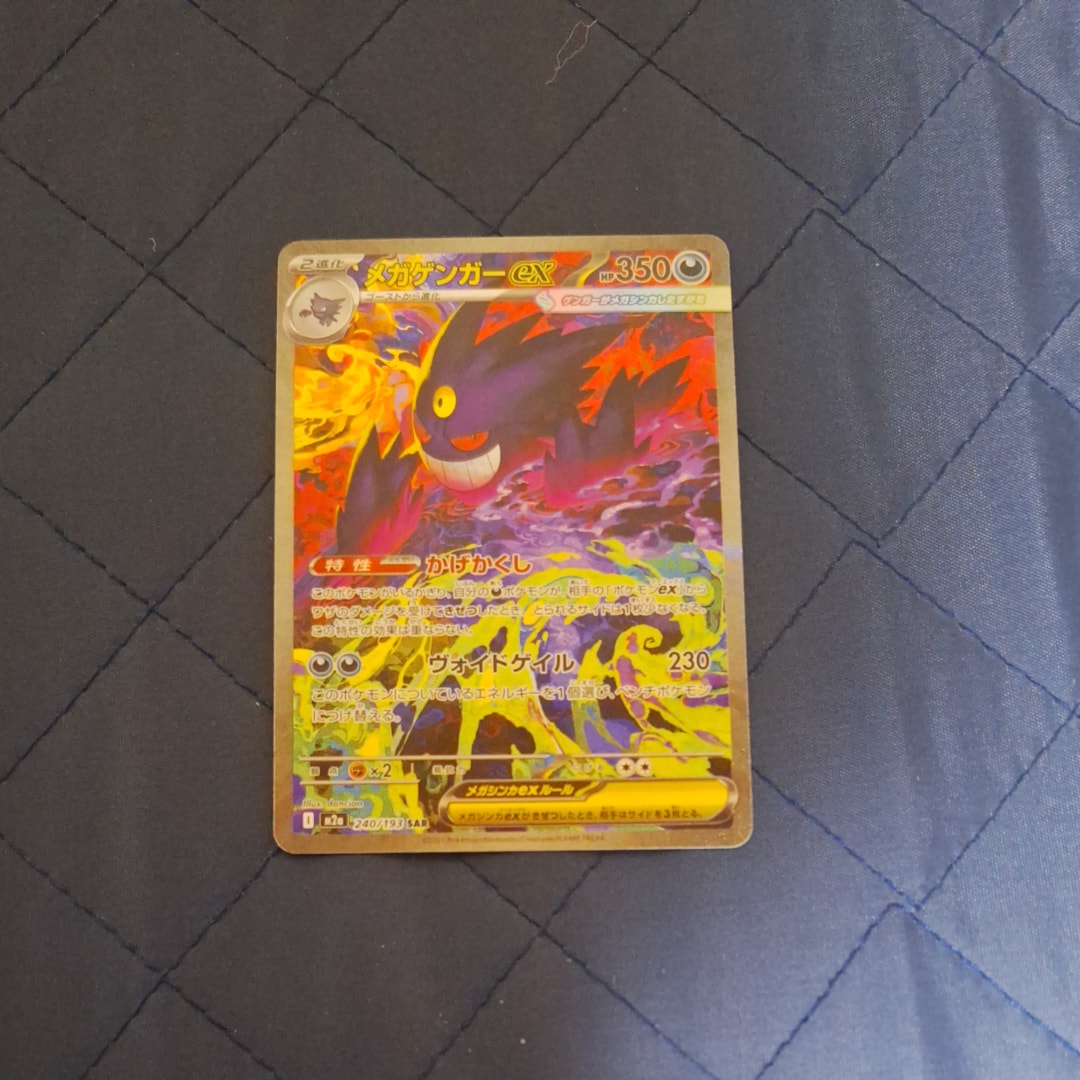 メガゲンガーex SAR [M2a 240/193](ハイクラスパック「MEGAドリームex」)