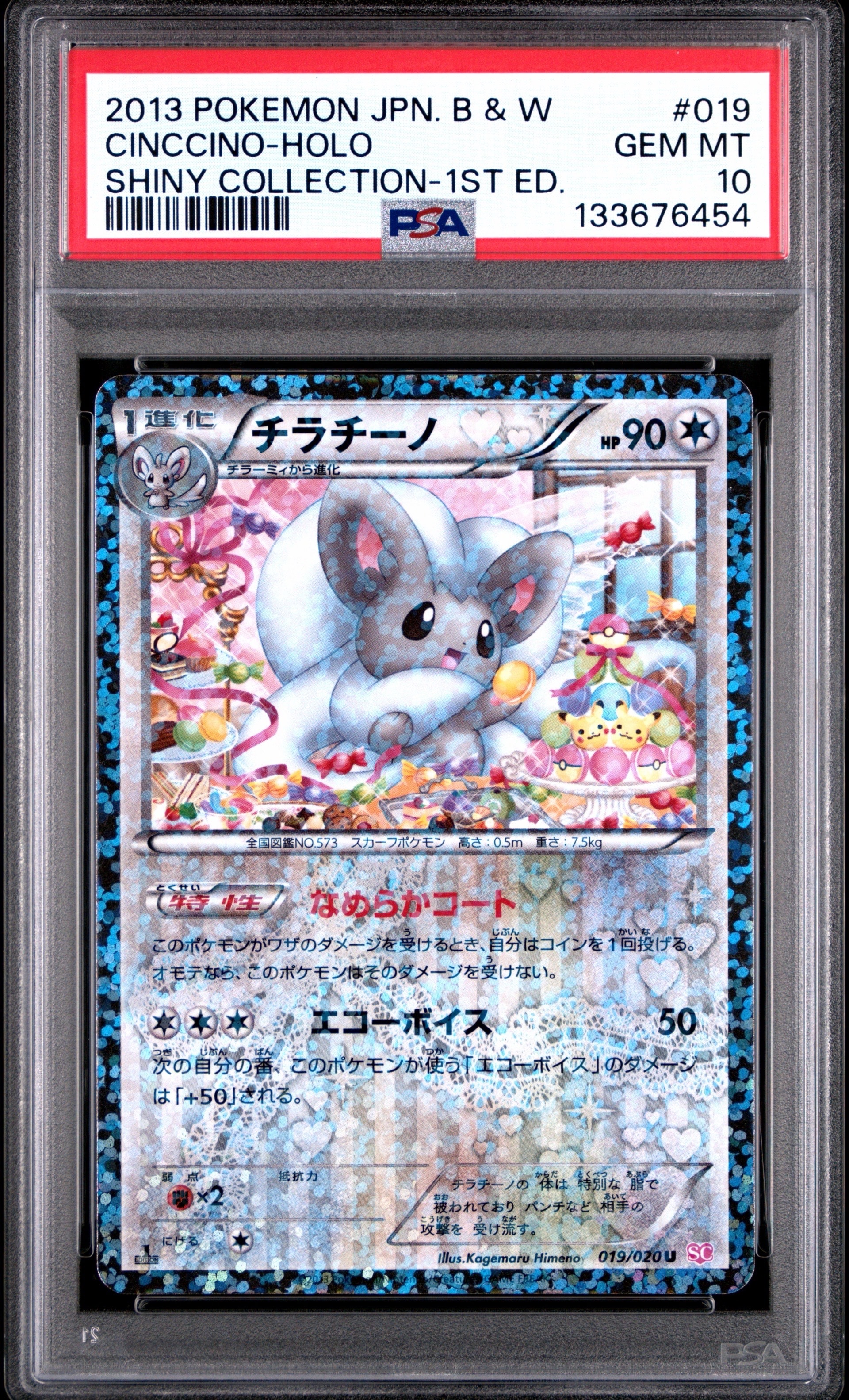 チラチーノ U :1ED [SC 019/020](コンセプトパック「シャイニー