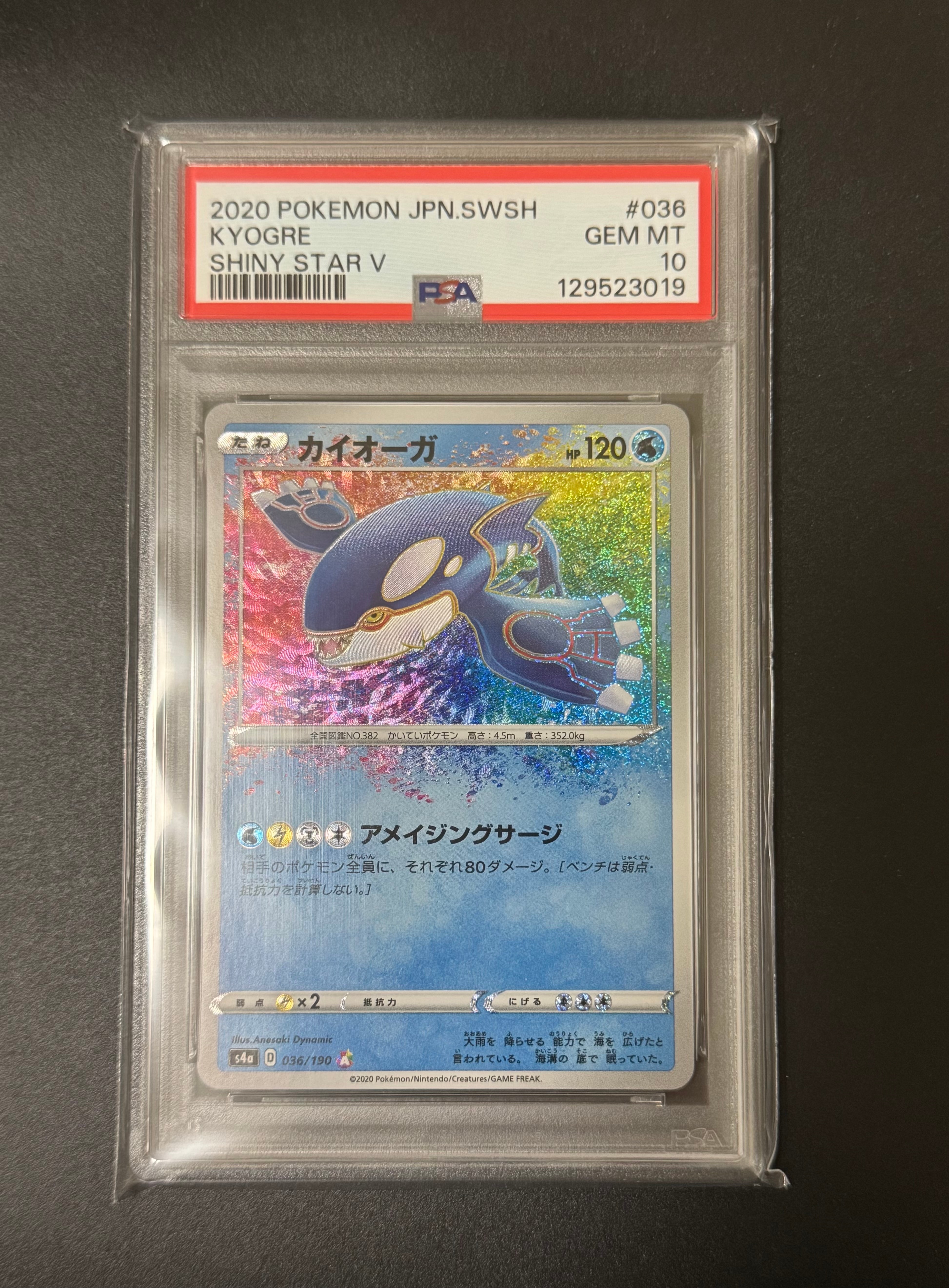 カイオーガ [s4a 036/190](ハイクラスパック「シャイニースターV」)