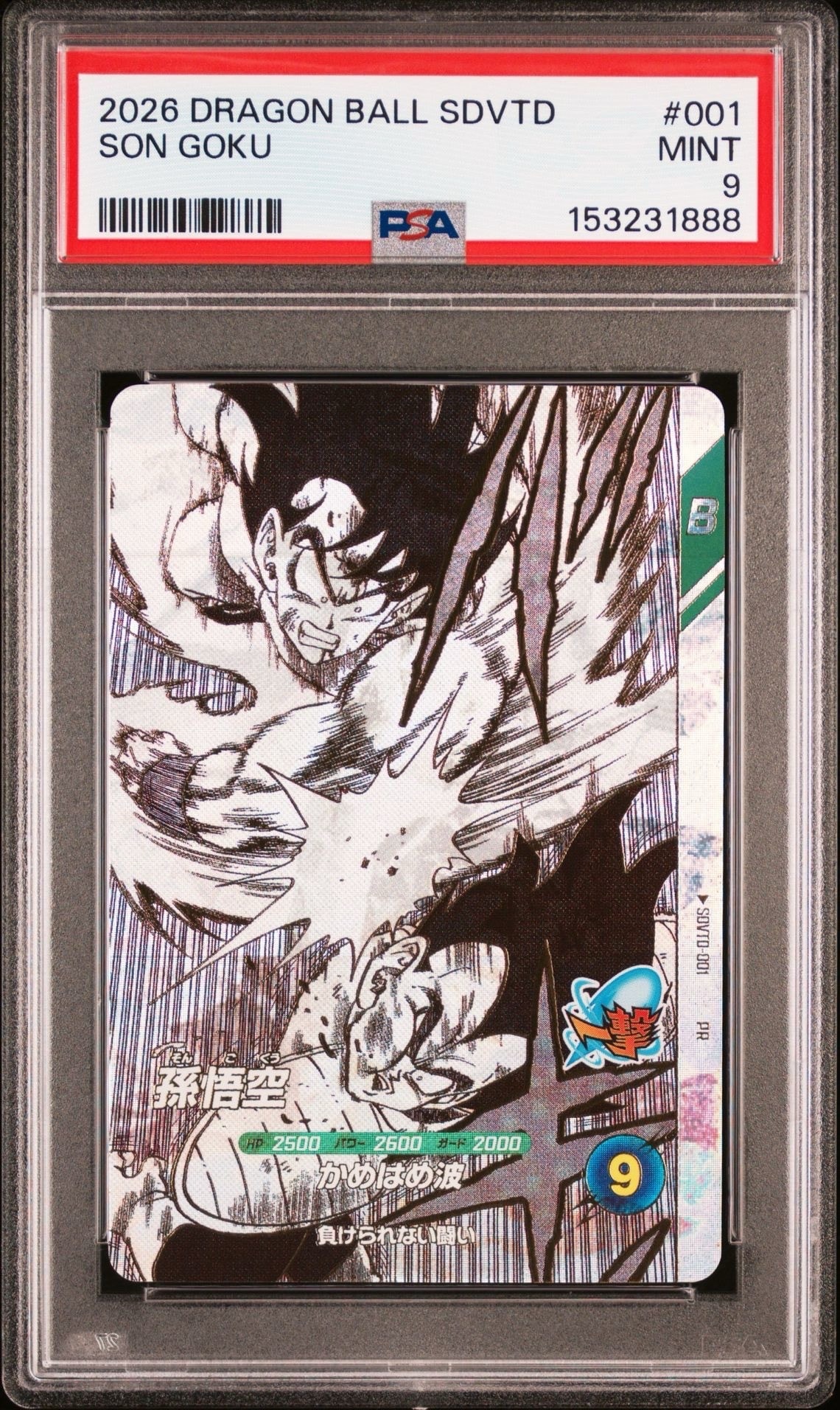 PSA10】孫悟空 GDR☆ [APT-006](アドバンスパック「ドラゴンボール