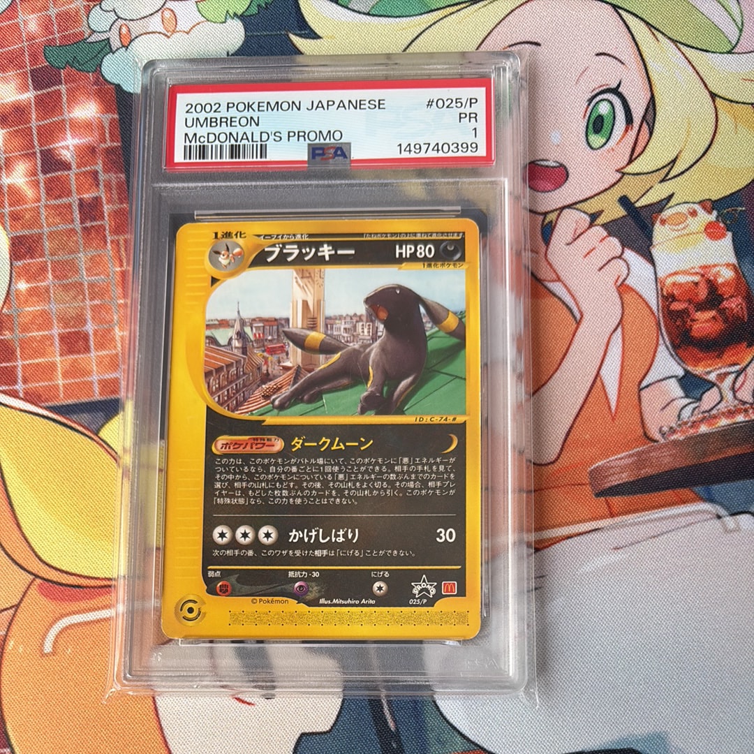 PSA8以下】ブラッキー P [e-P 025](プロモーションカード
