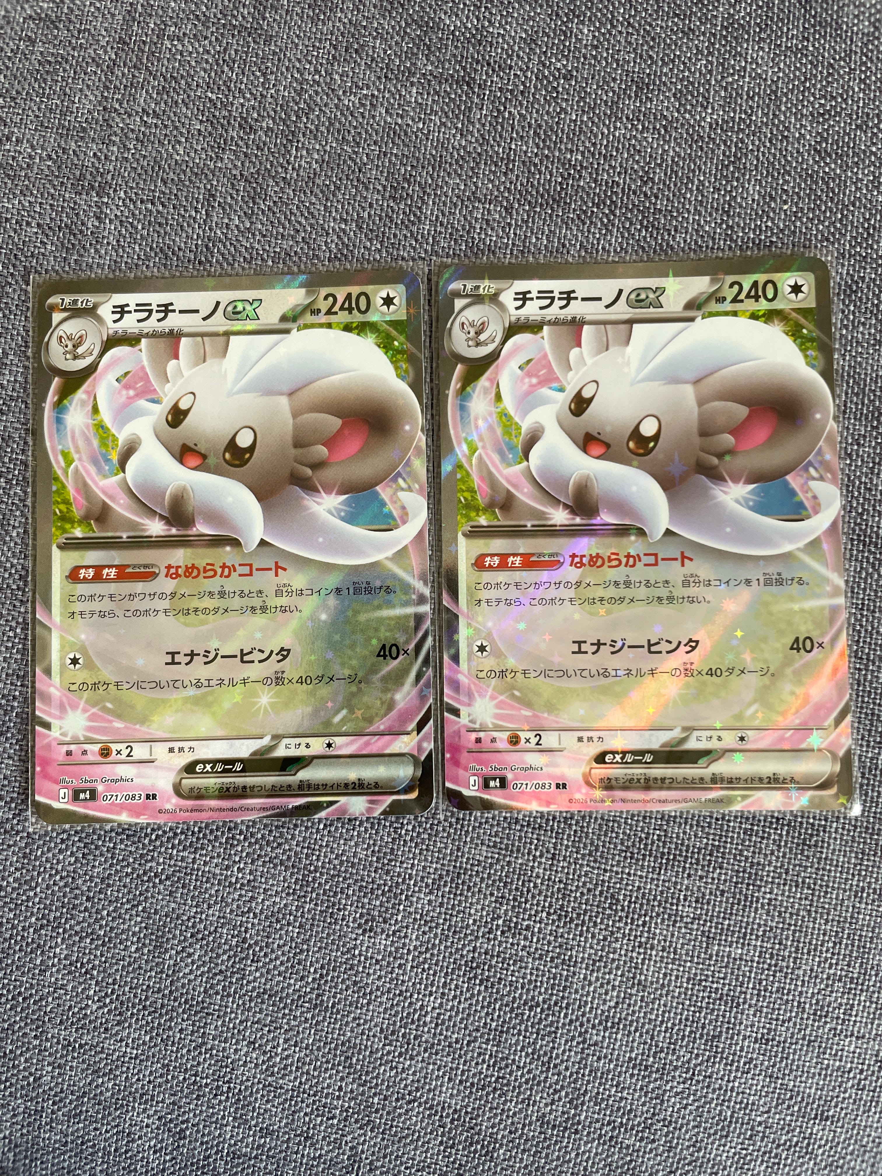 チラチーノex RR [M4 071/083](拡張パック「ニンジャスピナー」)