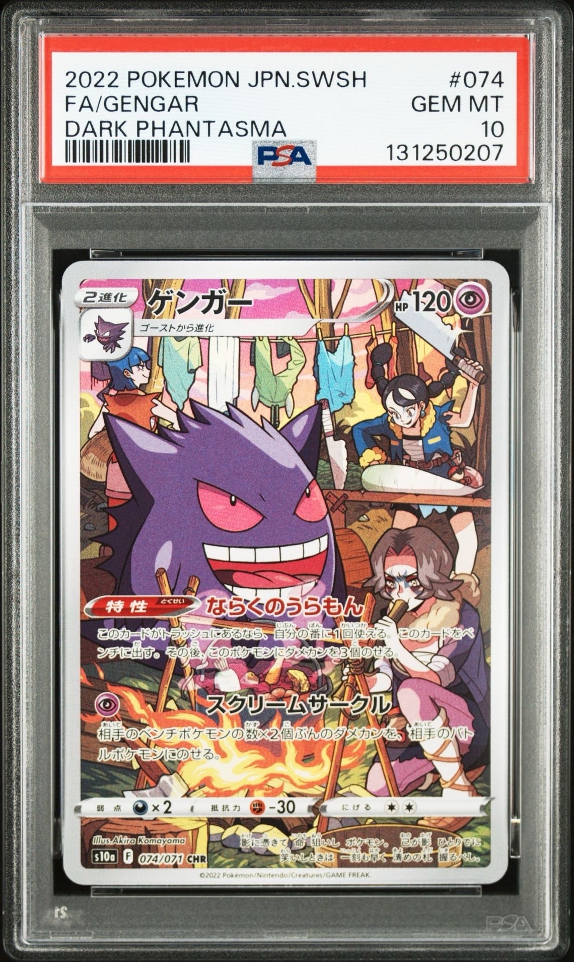 PSA10】メガサーナイトex MA [M2a 226/193](ハイクラスパック「MEGA