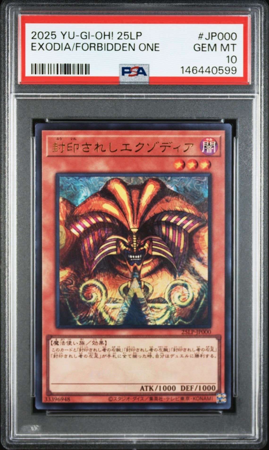 封印されしエクゾディア UR [25LP-JP000](リミテッドパック ワールドチャンピオンシップ 2025)