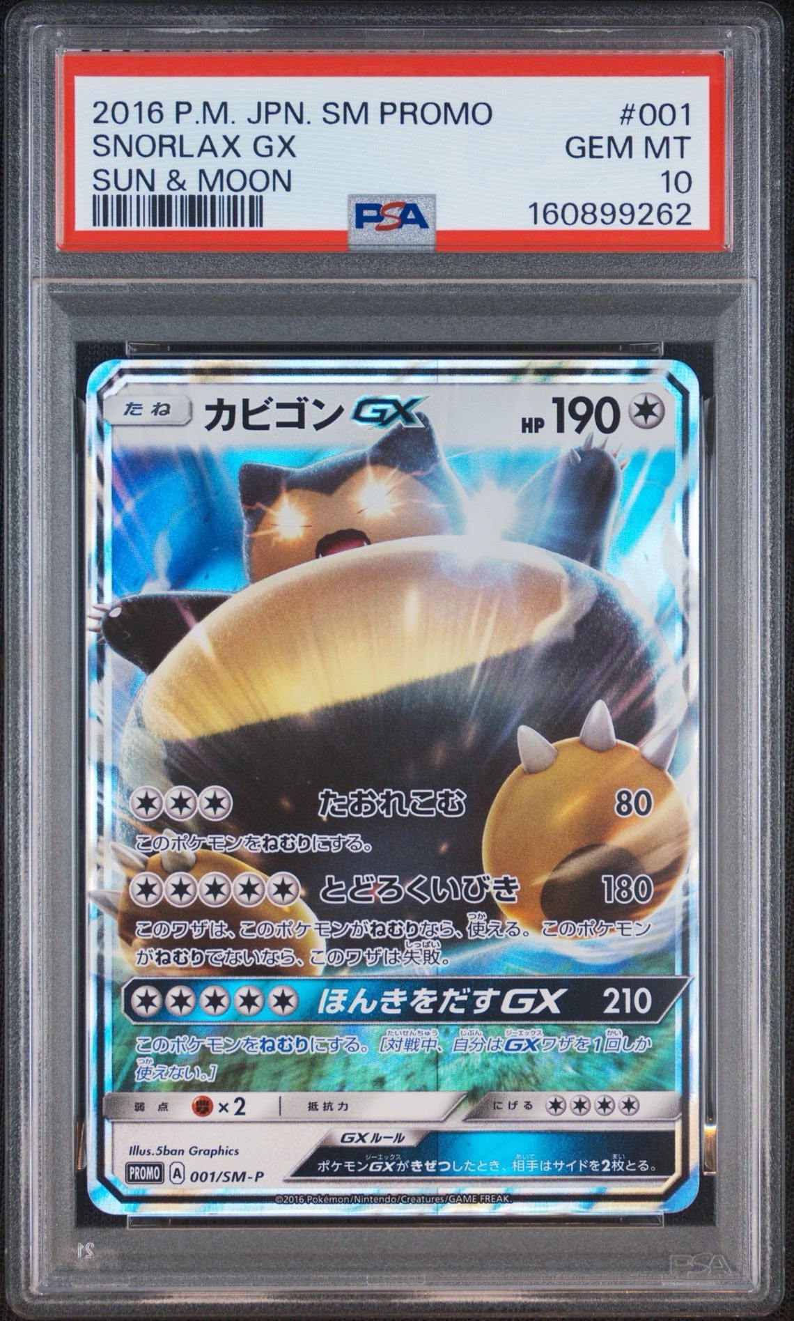 Snorlax GX P [SM-P 001](Promotional Cards "Nintendo 3DS Software Pokemon Sun&Moon Package Version Early Purchase Bonus")