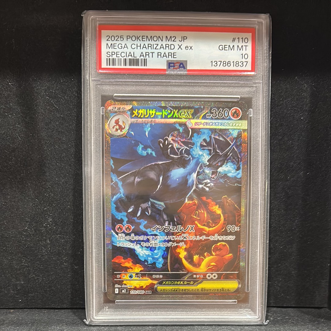 メガリザードンXex SAR [M2 110/080](拡張パック「インフェルノX」)の