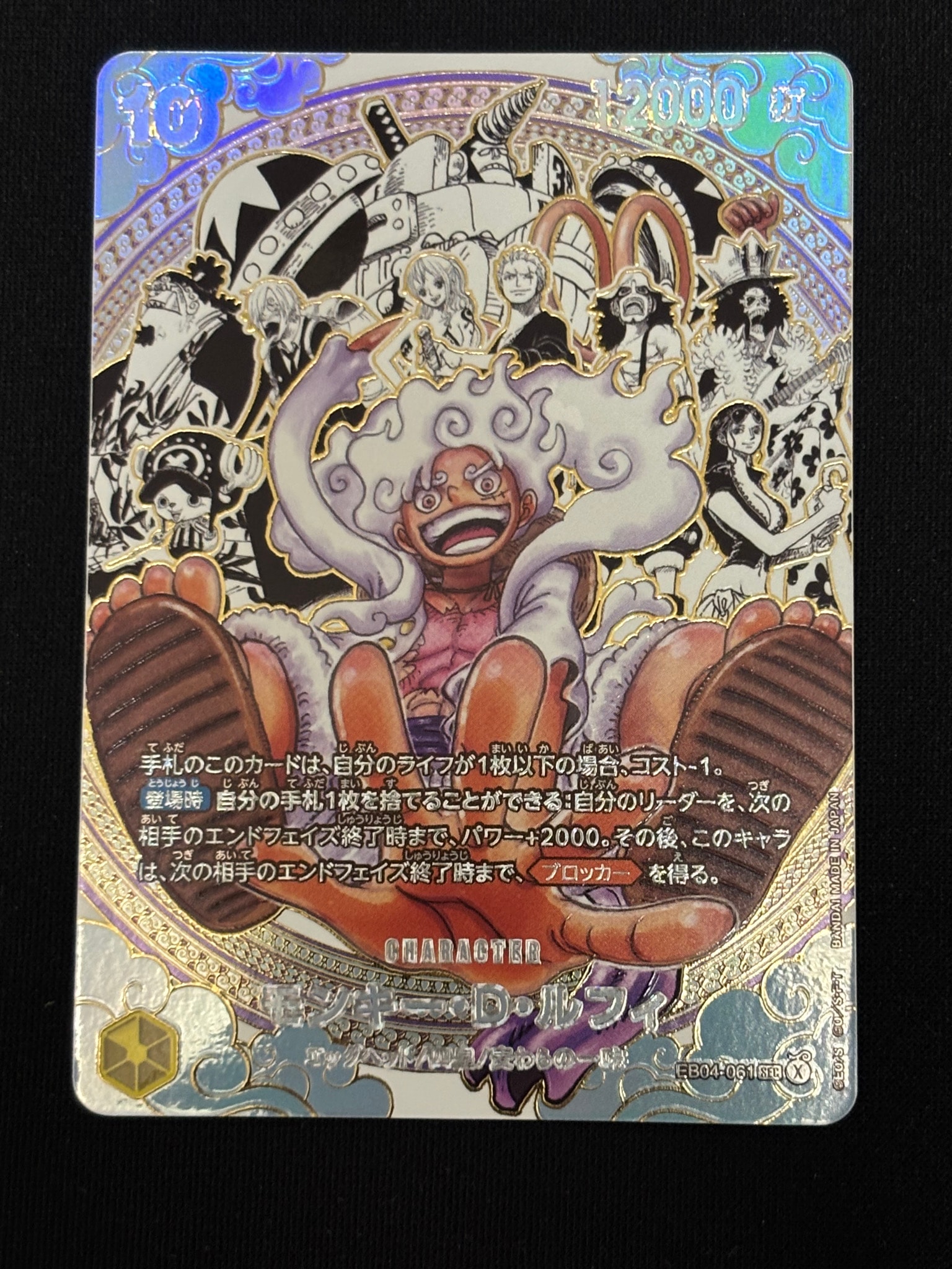 モンキー・D・ルフィ SEC-SP (コミパラ) :海賊団スーパーパラレル [EB04-061](ブースターパック「世界最強の戦士」)