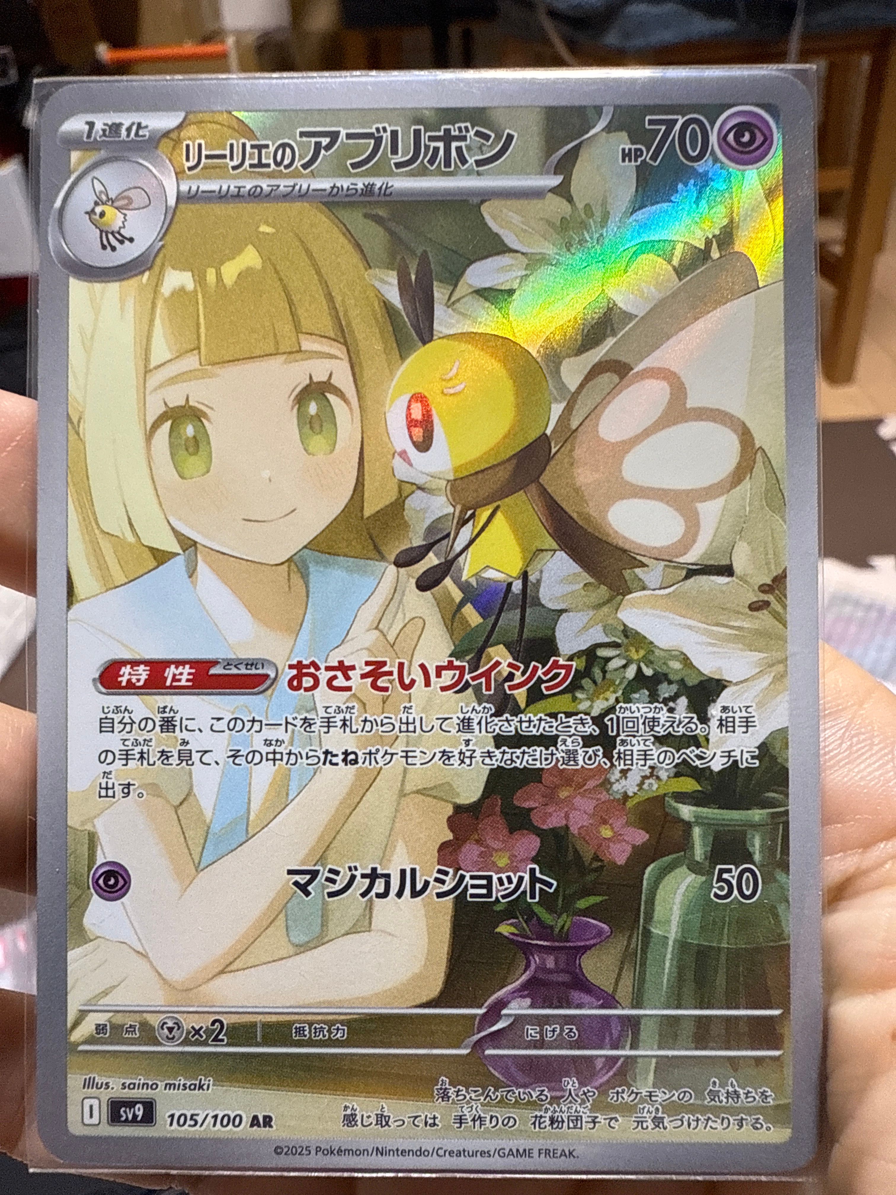 リーリエのアブリボン AR [SV9 105/100](拡張パック「バトルパートナーズ」)