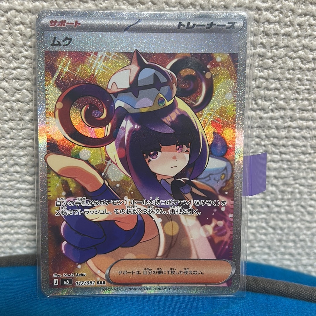PSA10】ムク SAR [M5 117/081](拡張パック「アビスアイ」) 1枚の