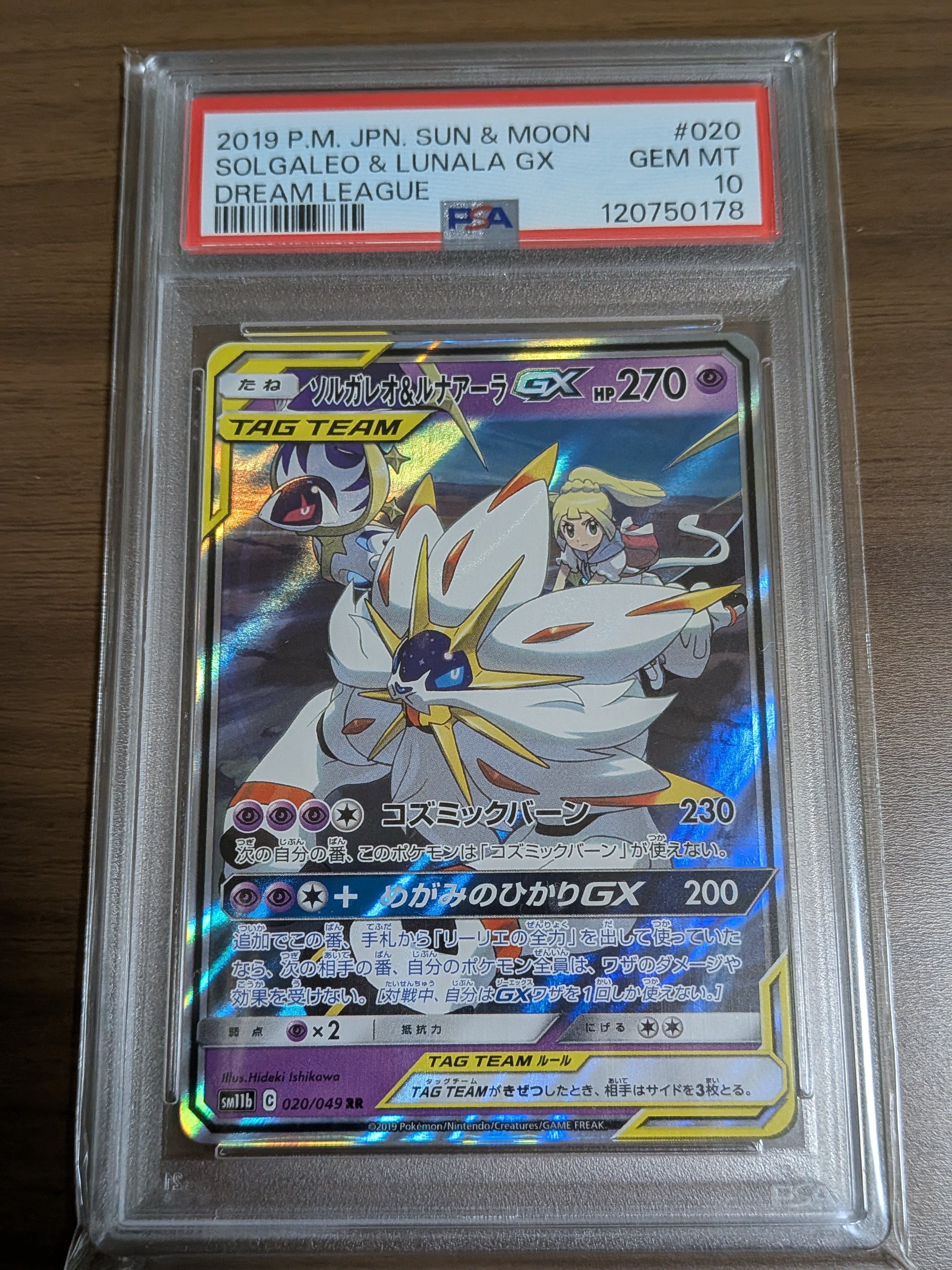 PSA10】ソルガレオ&ルナアーラGX (リーリエ) RR[SM11b 020/049](強化