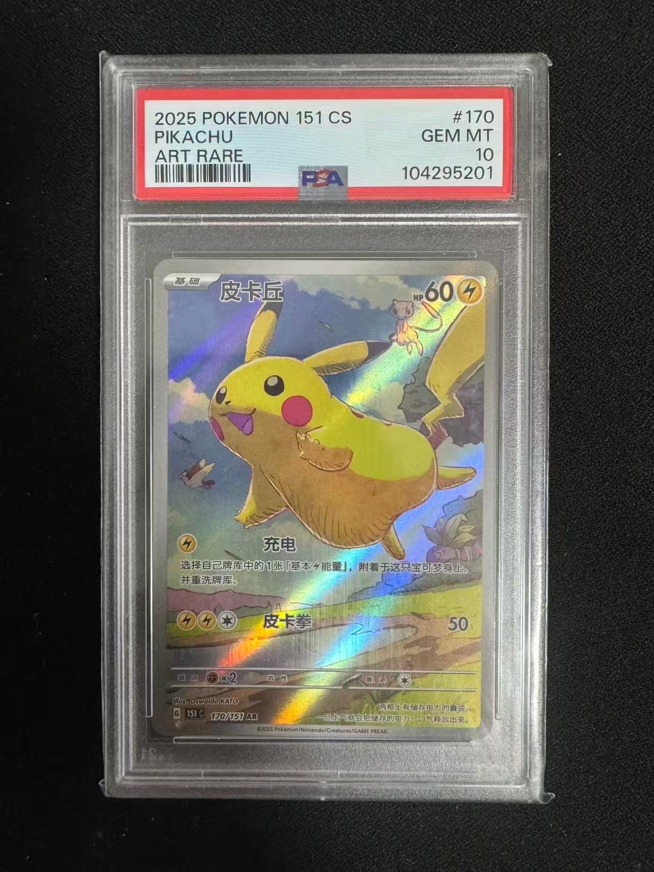 ピカチュウ AR [151C 170/151]【中国語版】(スカーレット&バイオレット "ポケモンカード151")