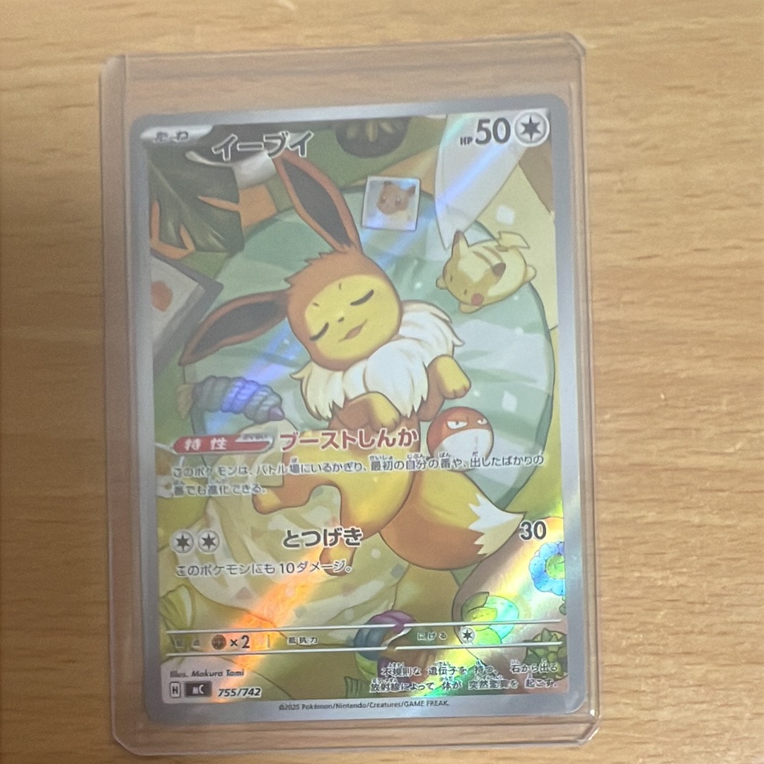 イーブイ AR仕様 [MC 755/742](スタートデッキ100「バトルコレクション」)