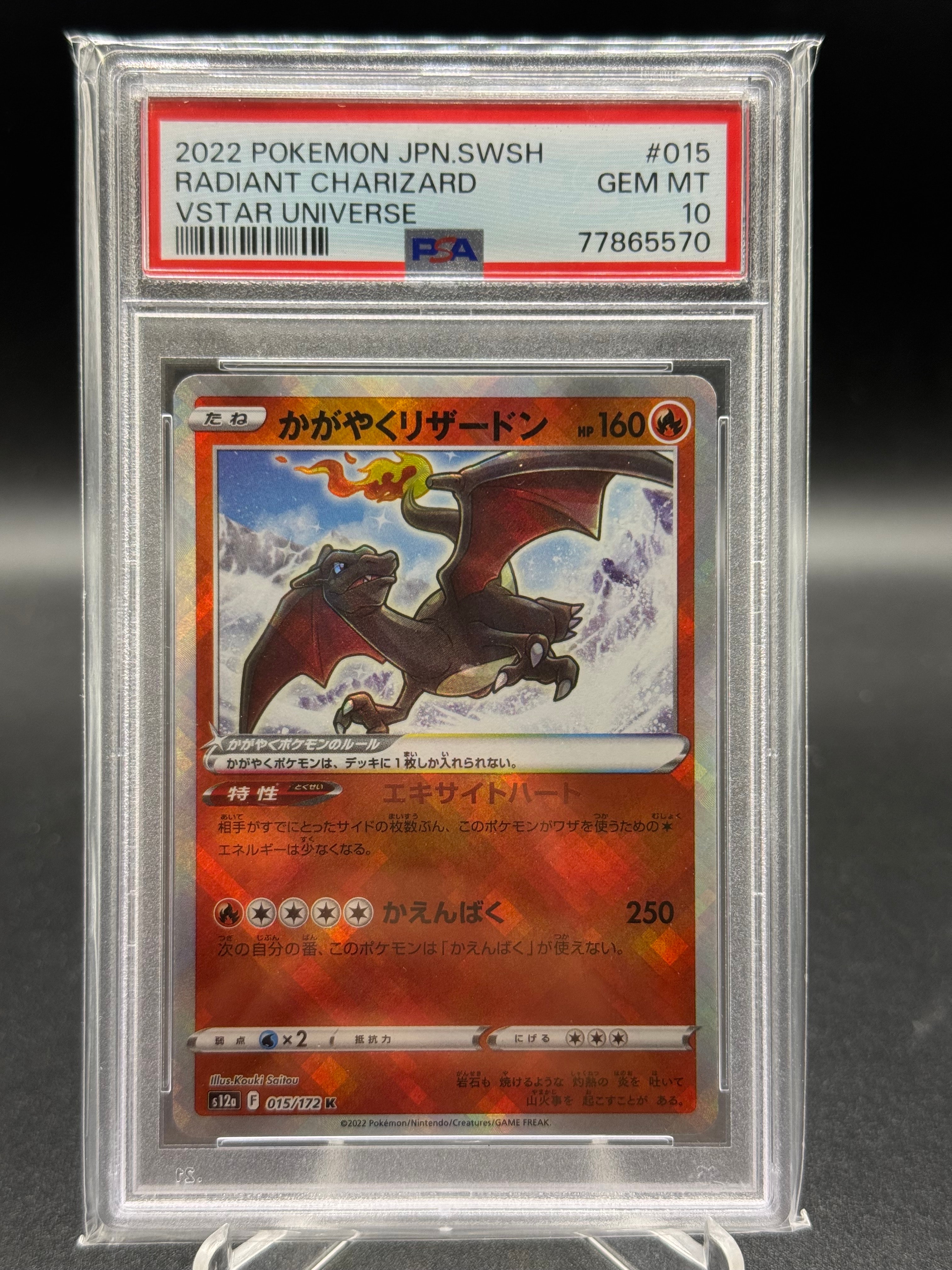 かがやくリザードン K[s12a 015/172](ハイクラスパック「VSTARユニバース」)