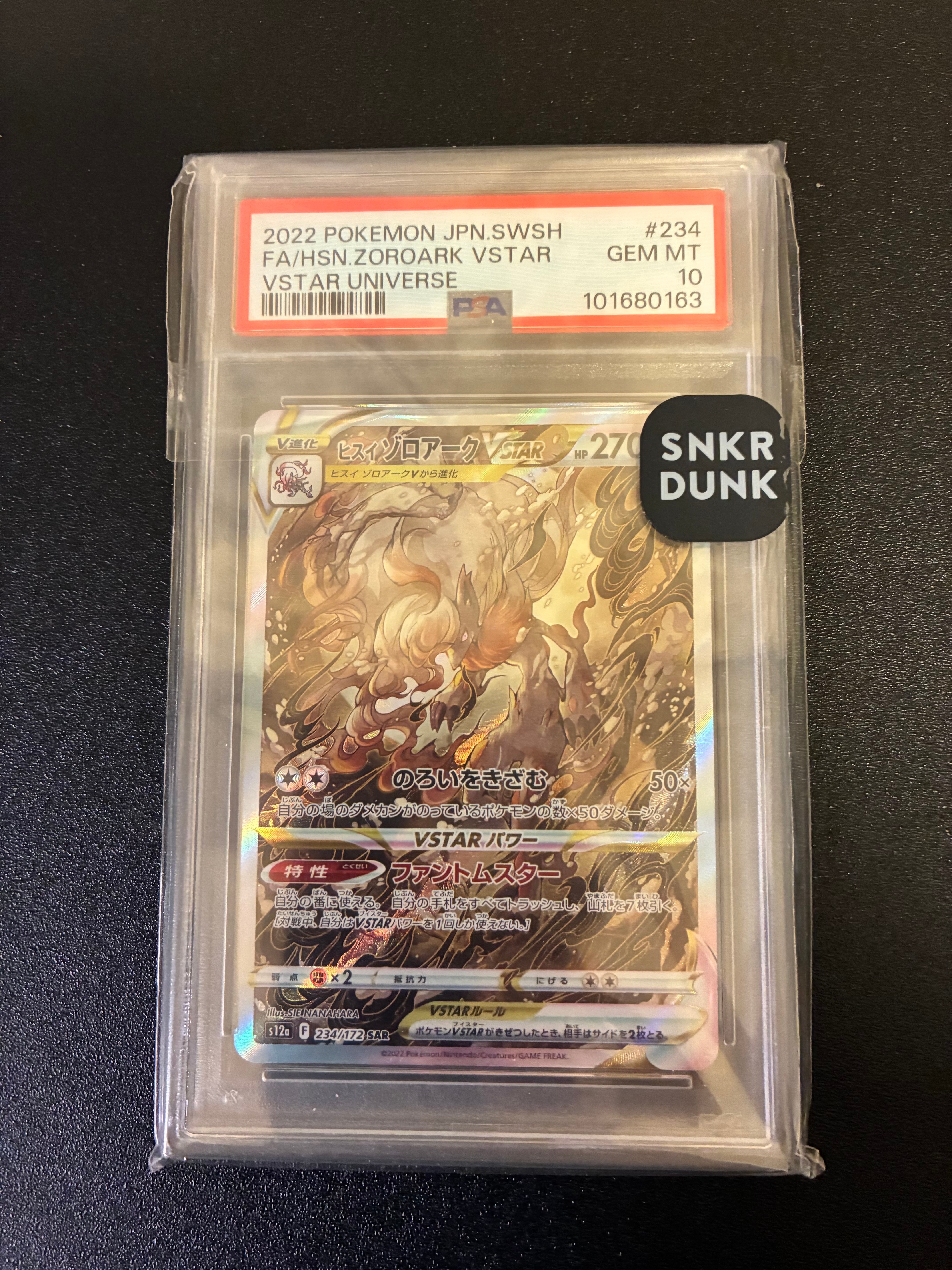 ヒスイゾロアークVSTAR SAR[s12a 234/172](ハイクラスパック「VSTARユニバース」)