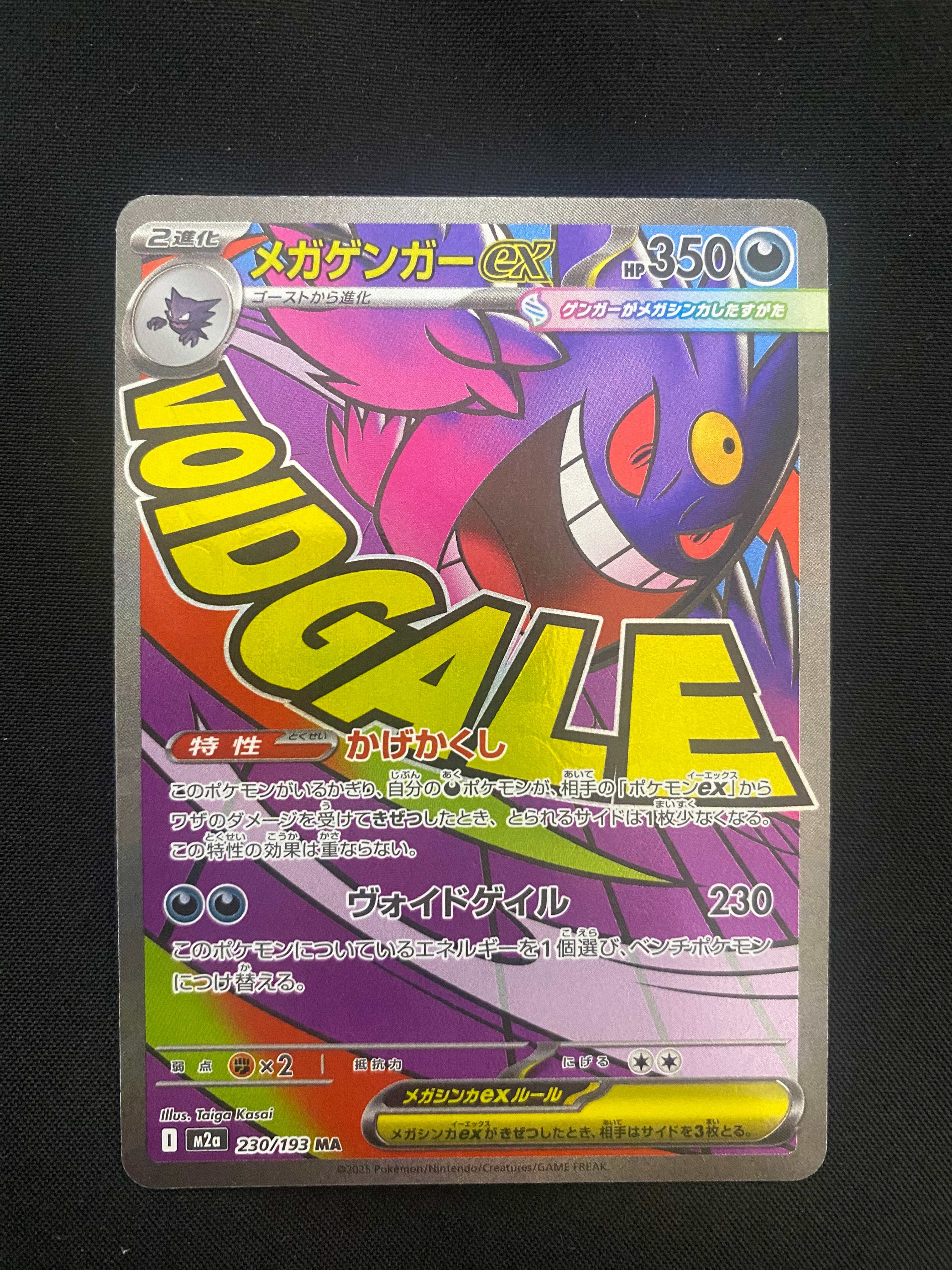 メガトウキョーのピカチュウ: プロモ[XY-P 098/XY-P](プロモーション