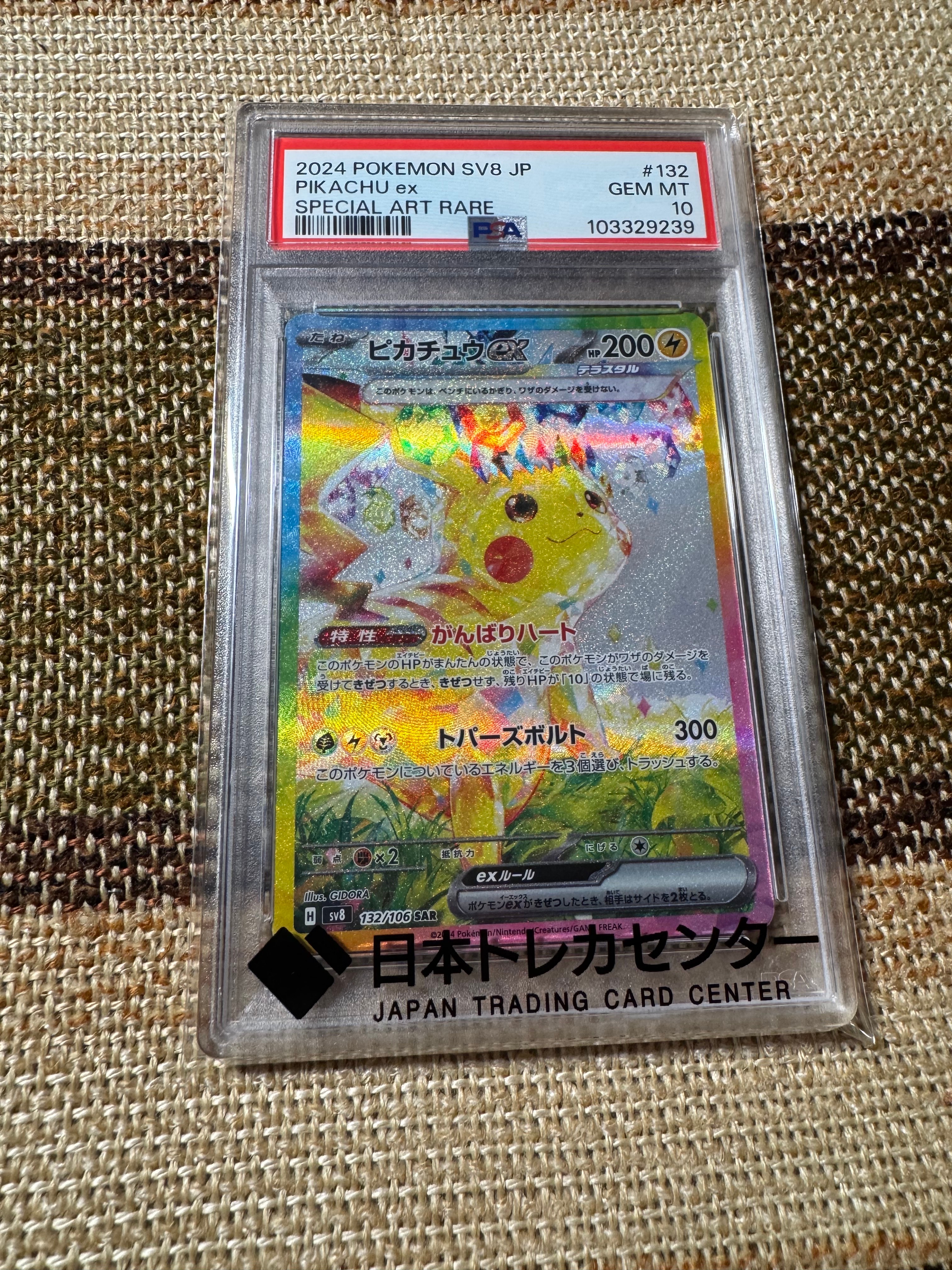 ピカチュウex SAR [SV8 132/106](拡張パック「超電ブレイカー」)