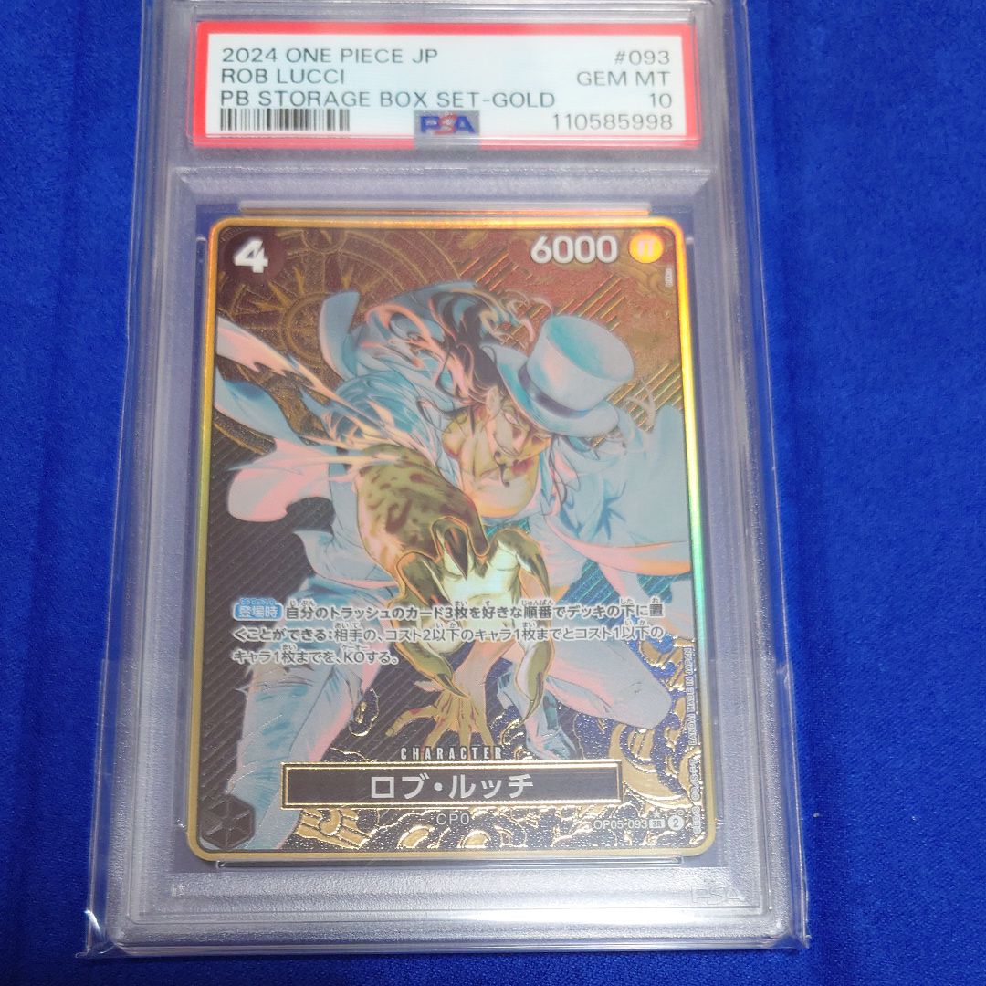 ロブ・ルッチ SR-P [OP05-093](プレミアムブースター「ONE PIECE CARD THE BEST ストレージボックスセット」)