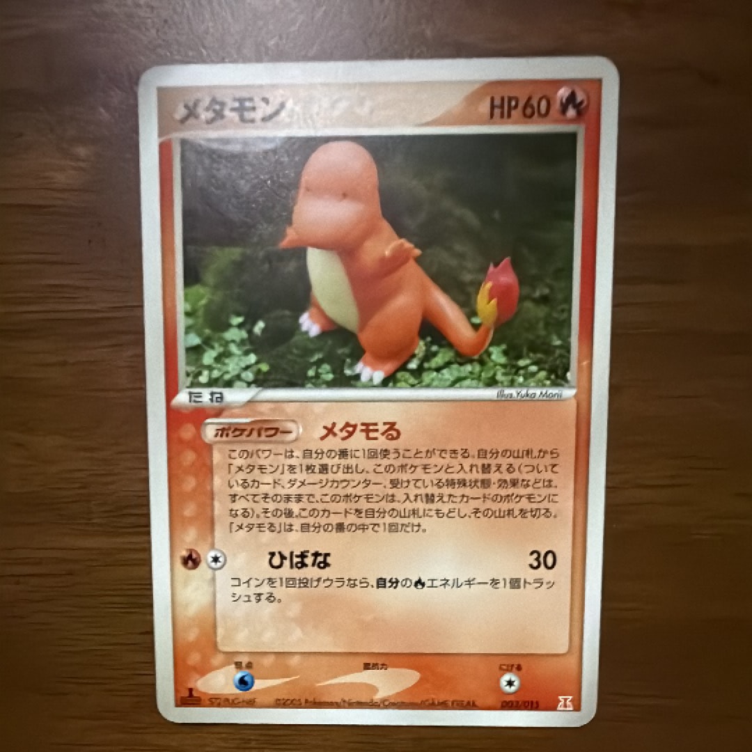 状態B】メタモン :1ED [PCG 003/015](ホロンの研究塔ハーフデッキ1/2