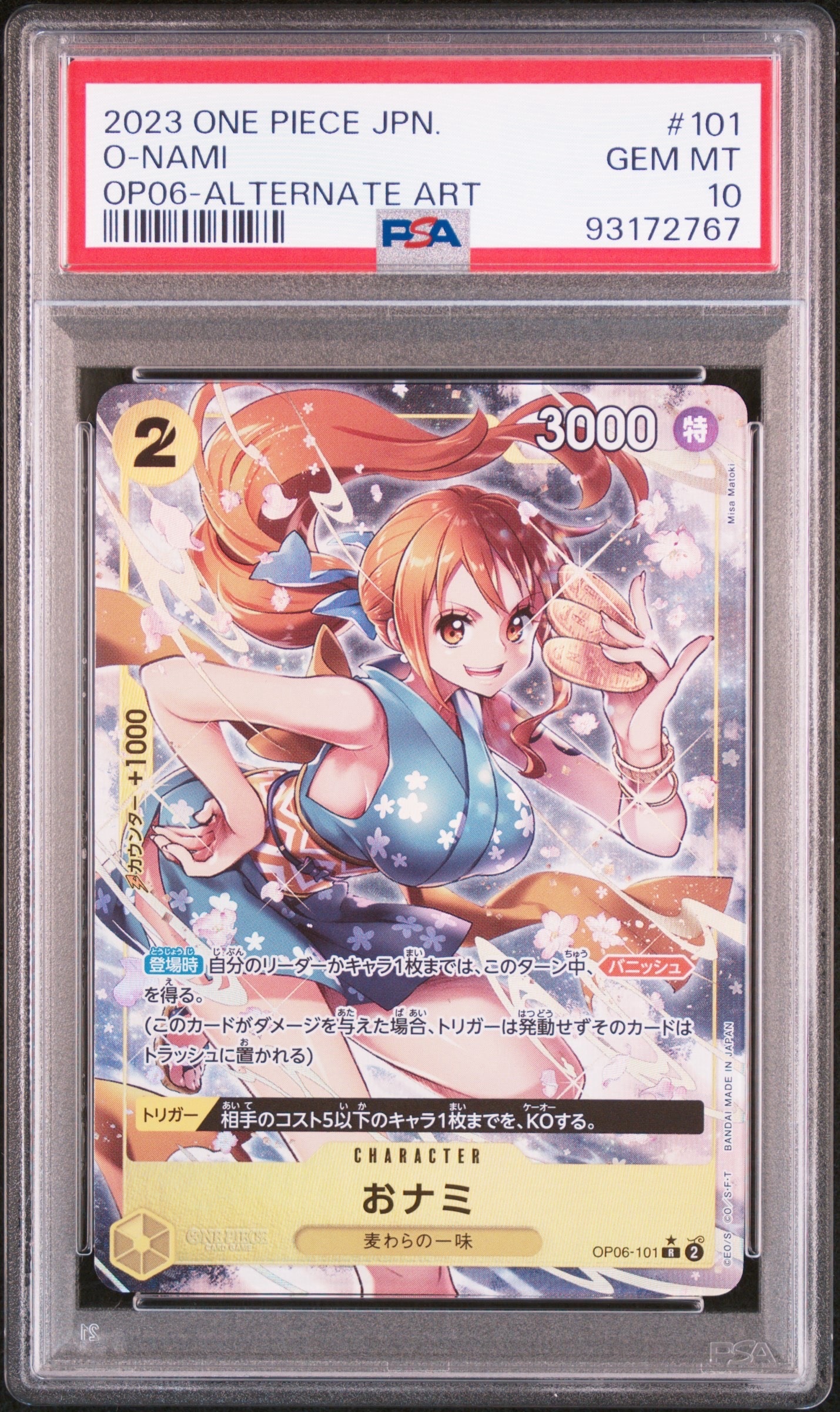 【PSA10】おナミ R-SPC [OP06-101] 500年後の未来 PSA10】おナミ R-SPC [OP06-101] (ブースターパック 500年後の未来) 2