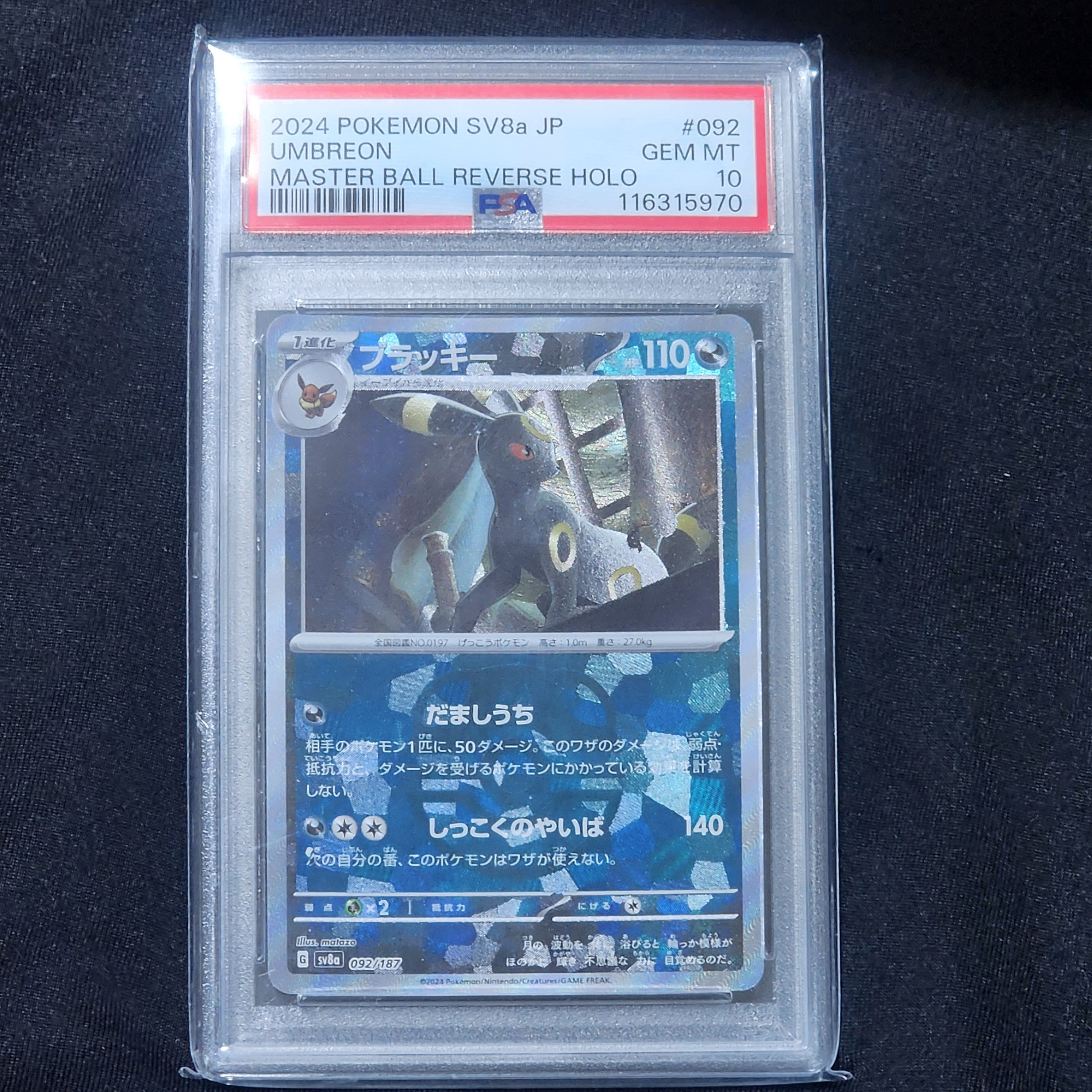 ブラッキー :マスターボールミラー [SV8a 092/187](ハイクラスパック「テラスタルフェスex」)