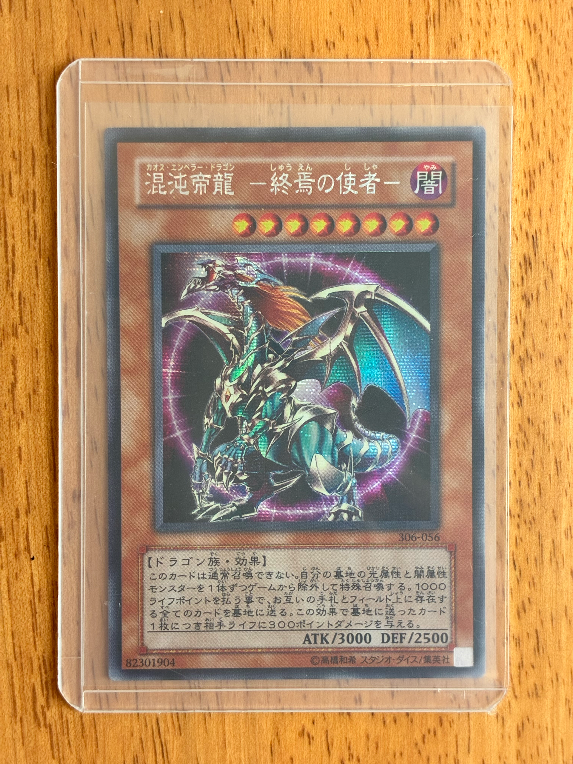 混沌帝龍 -終焉の使者- SE [306-056](混沌を制す者)
