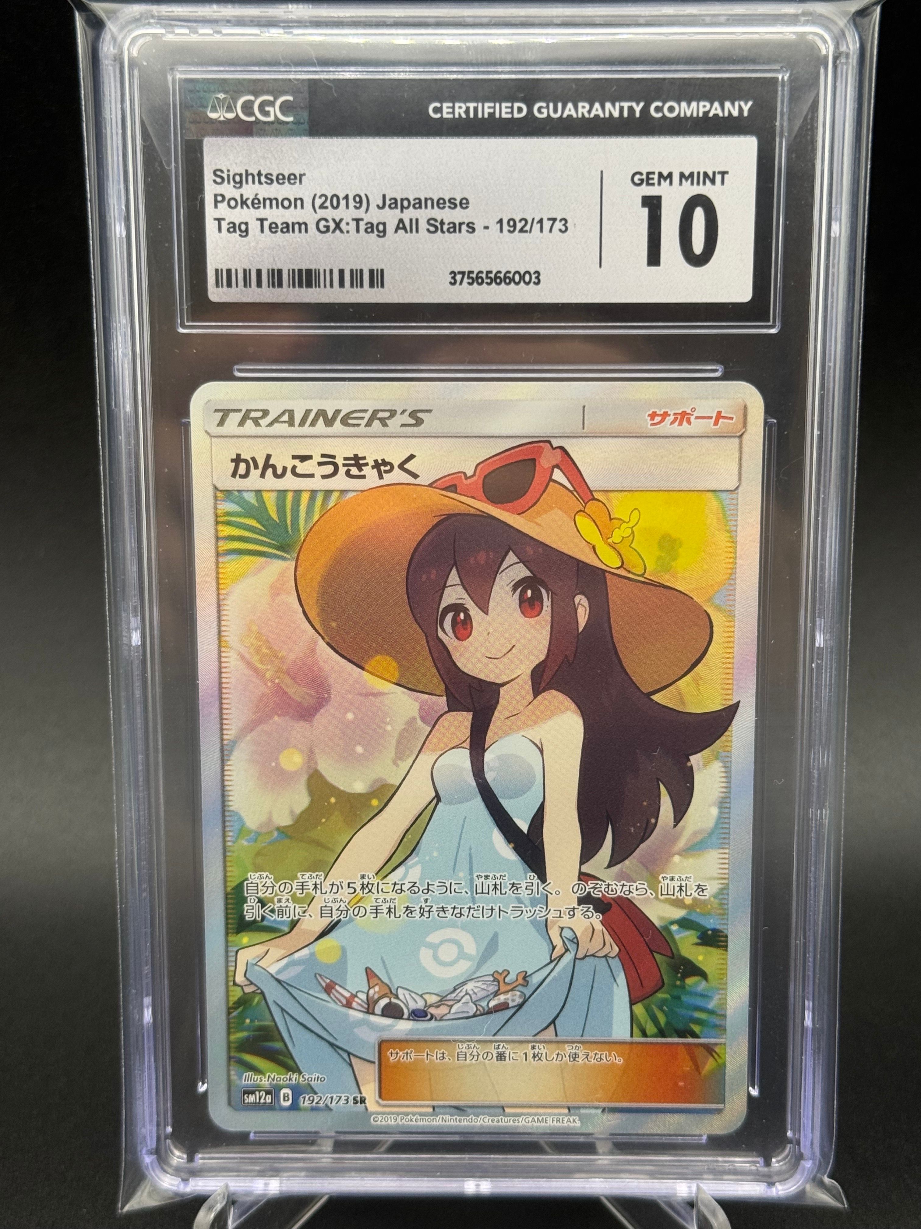 かんこうきゃく SR[SM12a 192/173](ハイクラスパック「TAG TEAM GX タッグオールスターズ」)