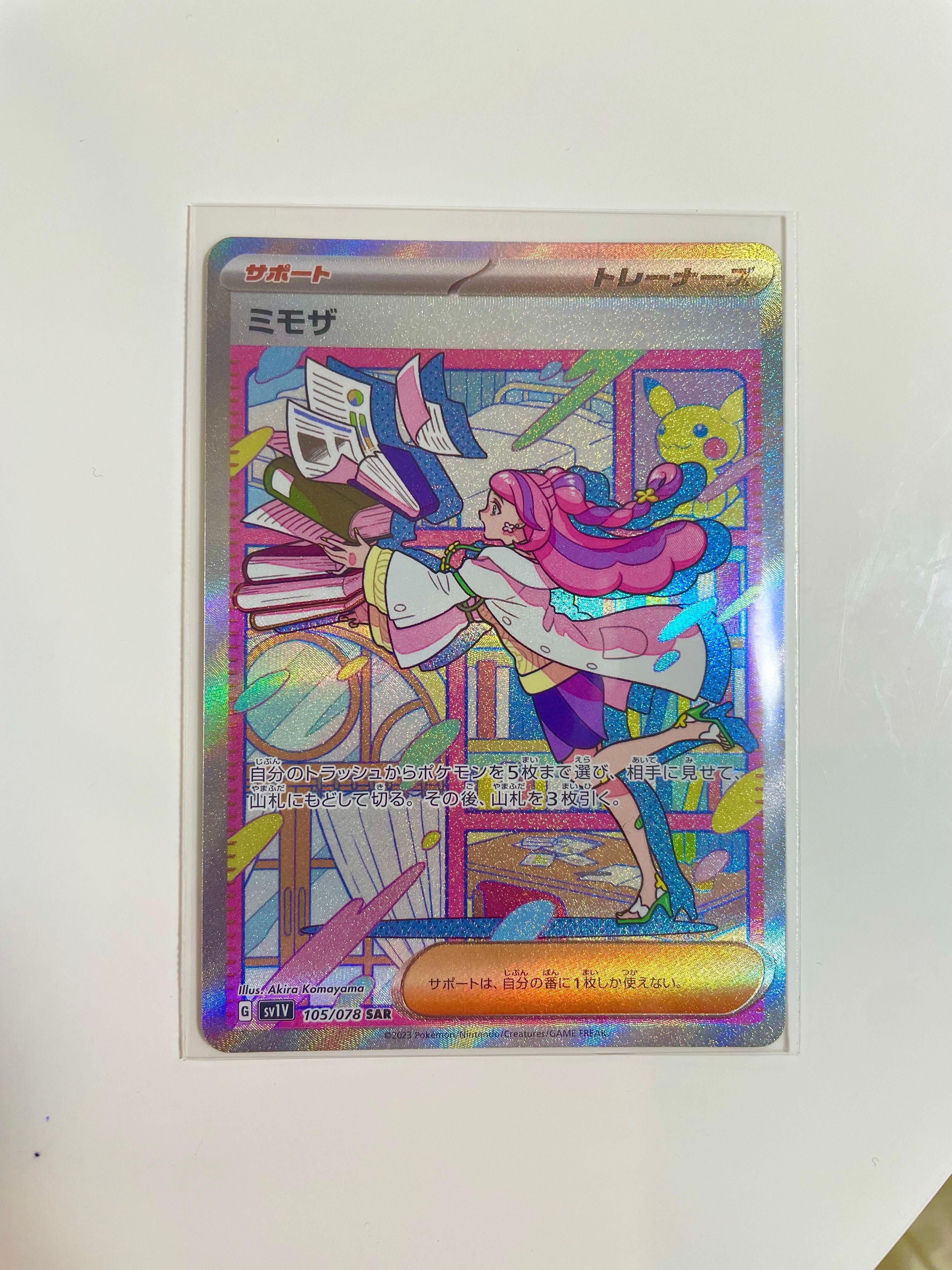 ミモザ SAR[SV1V 105/078](スカーレット&バイオレット 拡張パック「バイオレットex」)