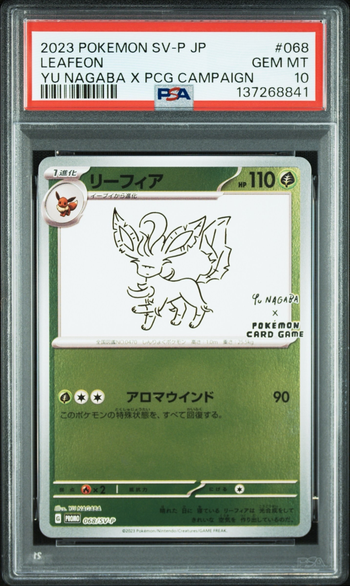 リーフィア: プロモ [SV-P 068](「YU NAGABA×ポケモンカードゲーム」プロモーションカード「SV-P」)