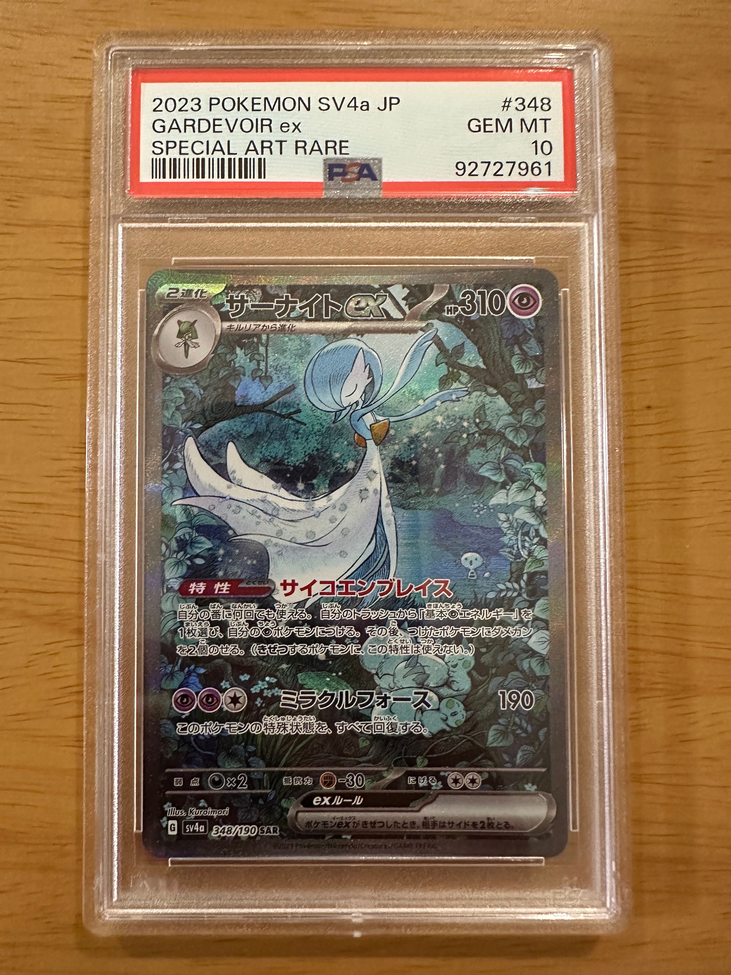 サーナイトex SAR [SV4a 348/190](ハイクラスパック「シャイニートレジャーex」)