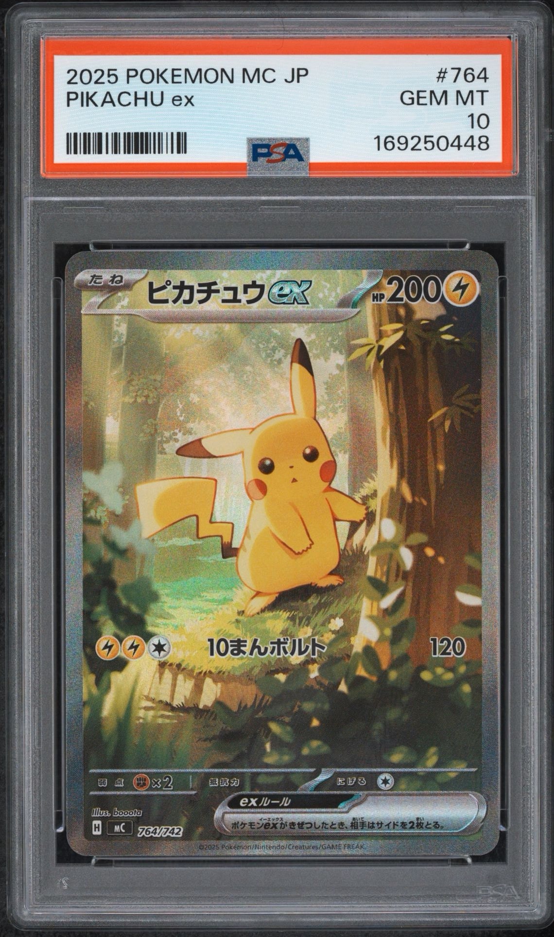 ピカチュウex SAR仕様 [MC 764/742](スタートデッキ100「バトル