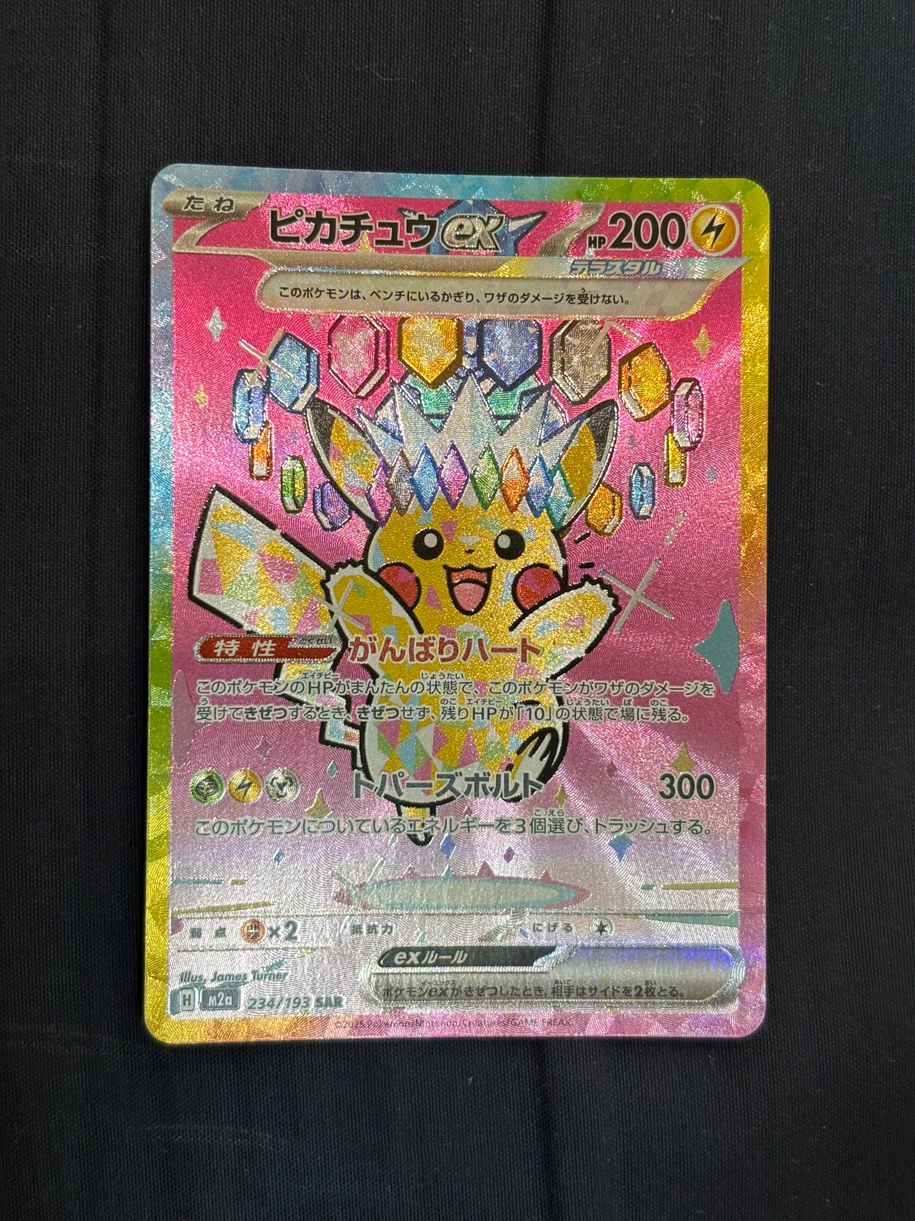 極美品ピカチュウex SARセンタリング良好ハイクラスパックMEGAドリーム 極美品ピカチュウex SARセンタリング良好ハイクラスパックMEGAドリーム
