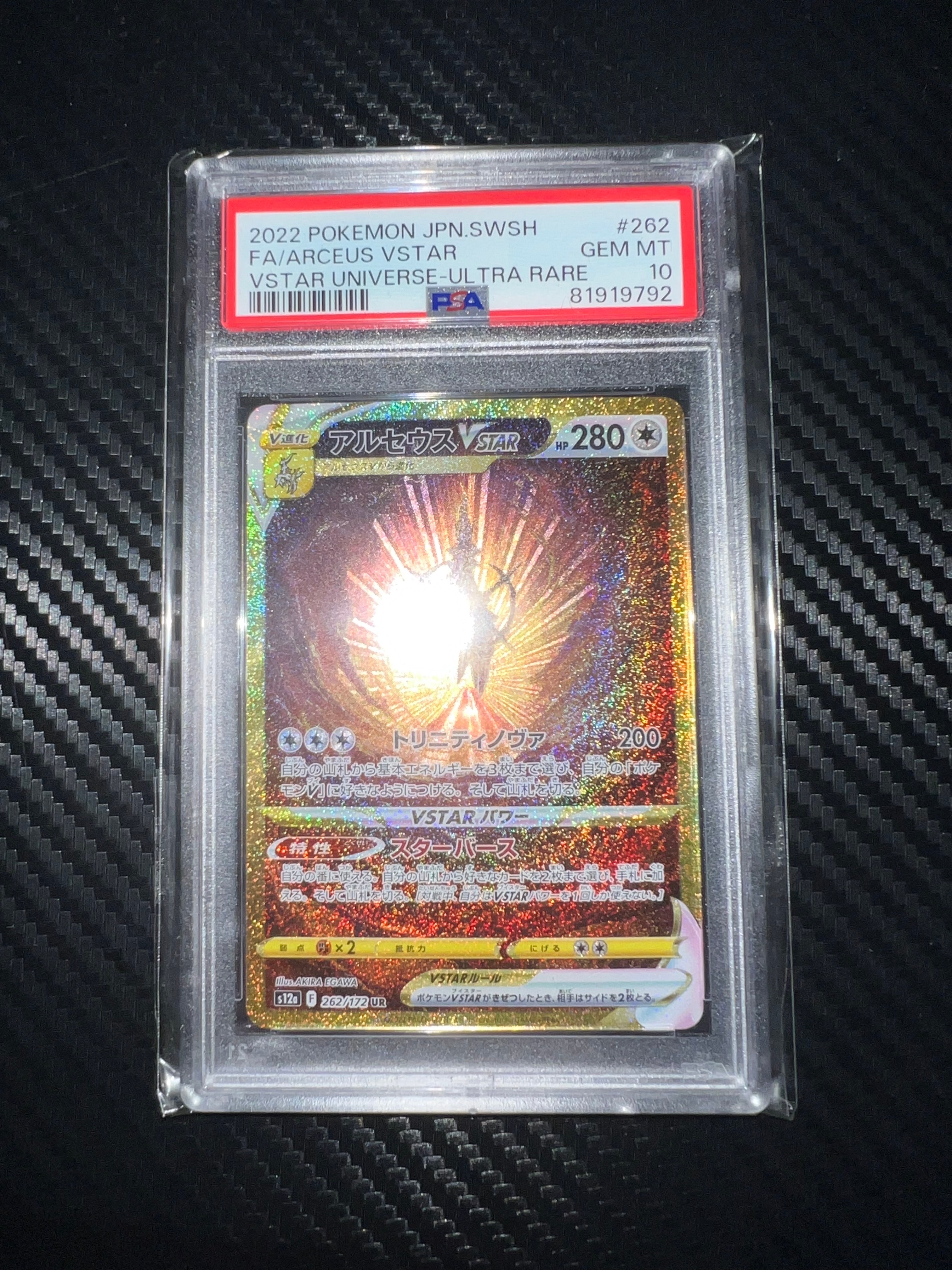 アルセウスVSTAR UR[s12a 262/172](ハイクラスパック「VSTARユニバース」)