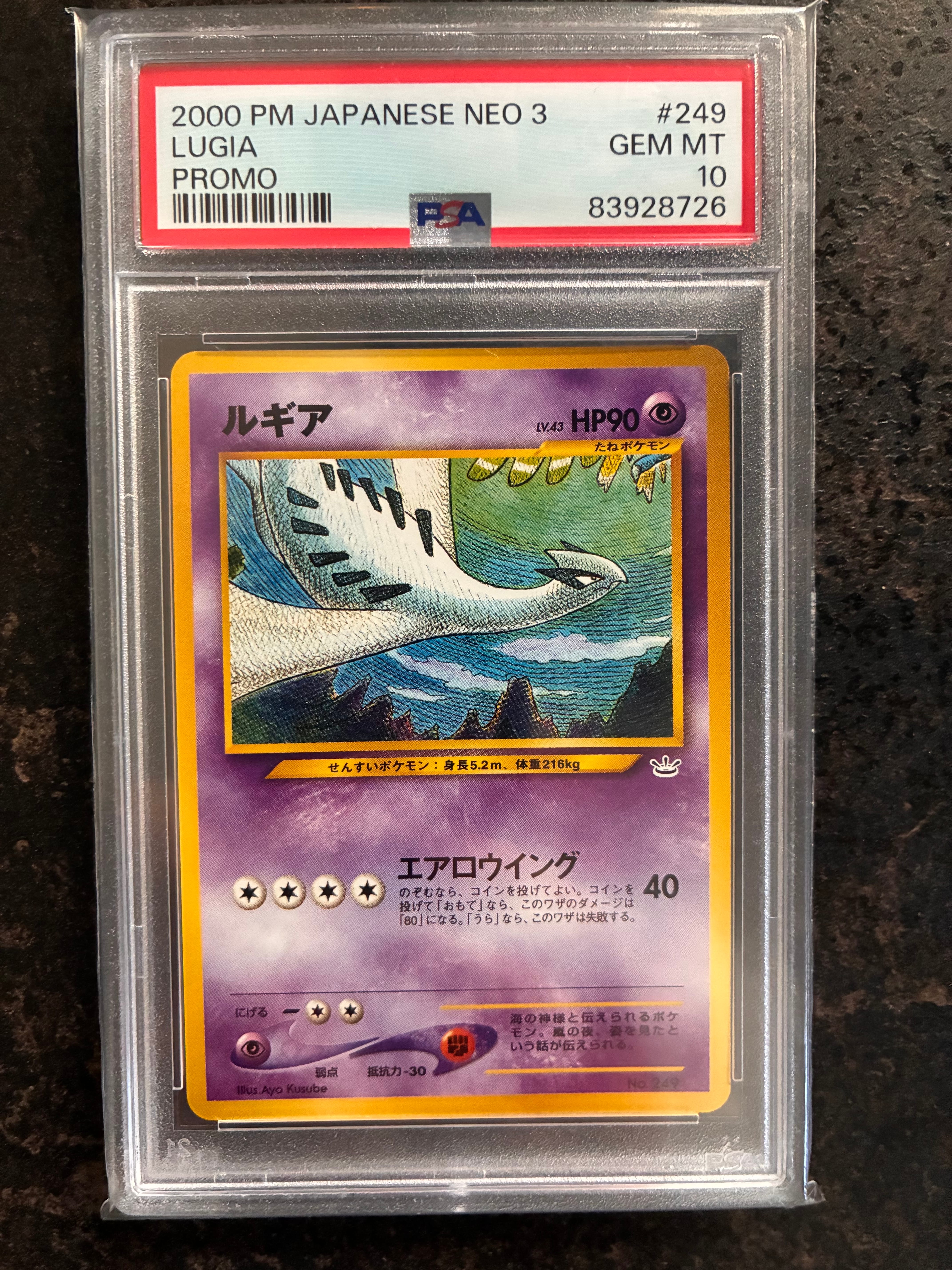 PSA10】ルギア : 旧裏 [No.249](ポケモンカード☆neo「プレミアム