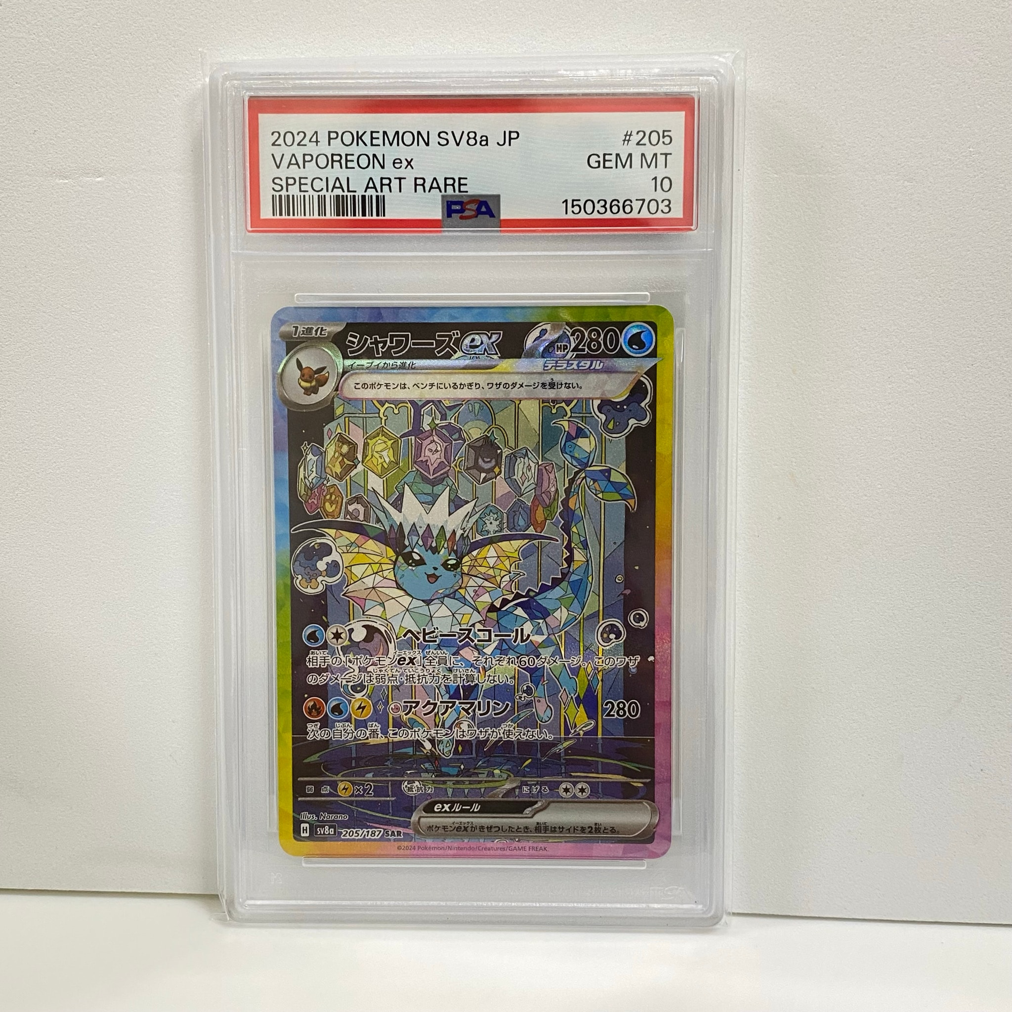 シャワーズex SAR [SV8a 205/187](ハイクラスパック「テラスタルフェスex」)