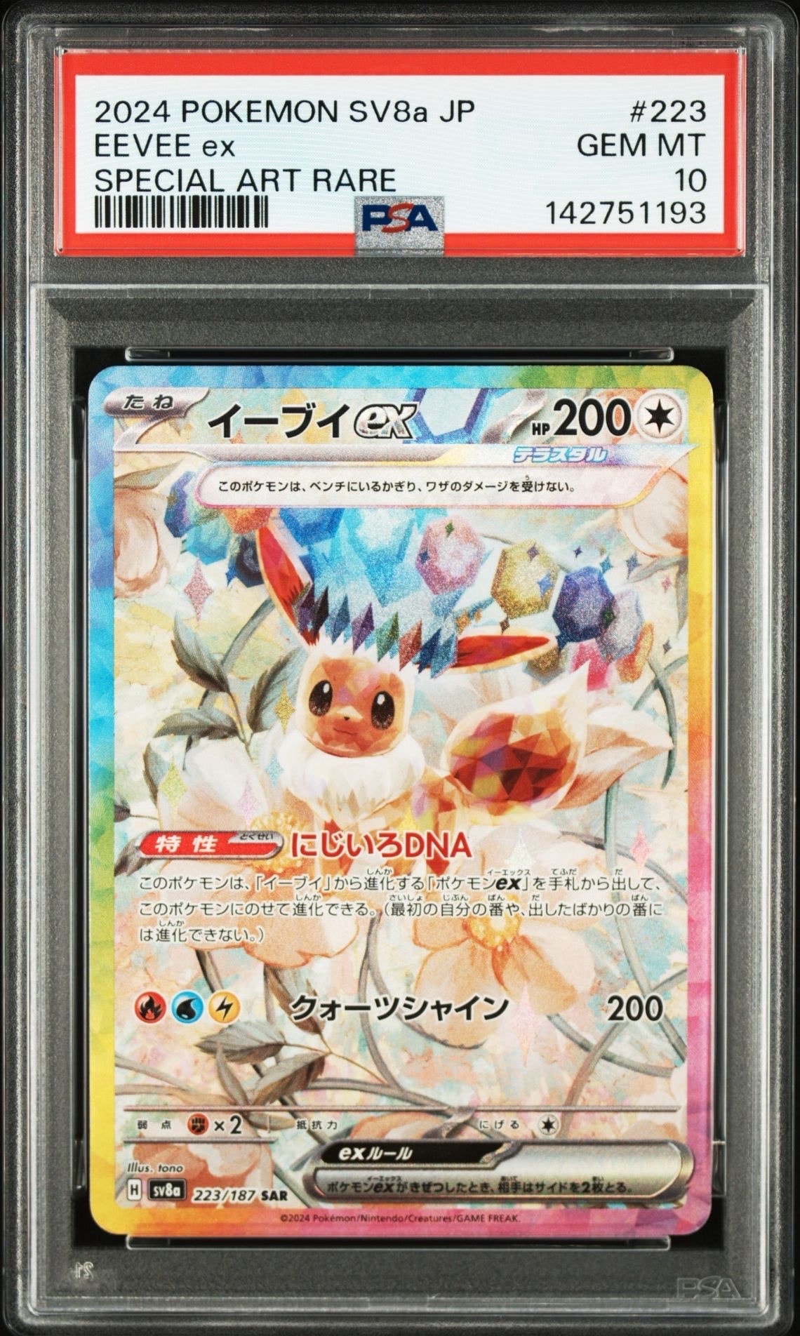 サンダースex SAR SV8a【PSA10】テラスタルフェスex サンダースex テラスタル ポケモンカード 209/187 SAR sv8a「テラス