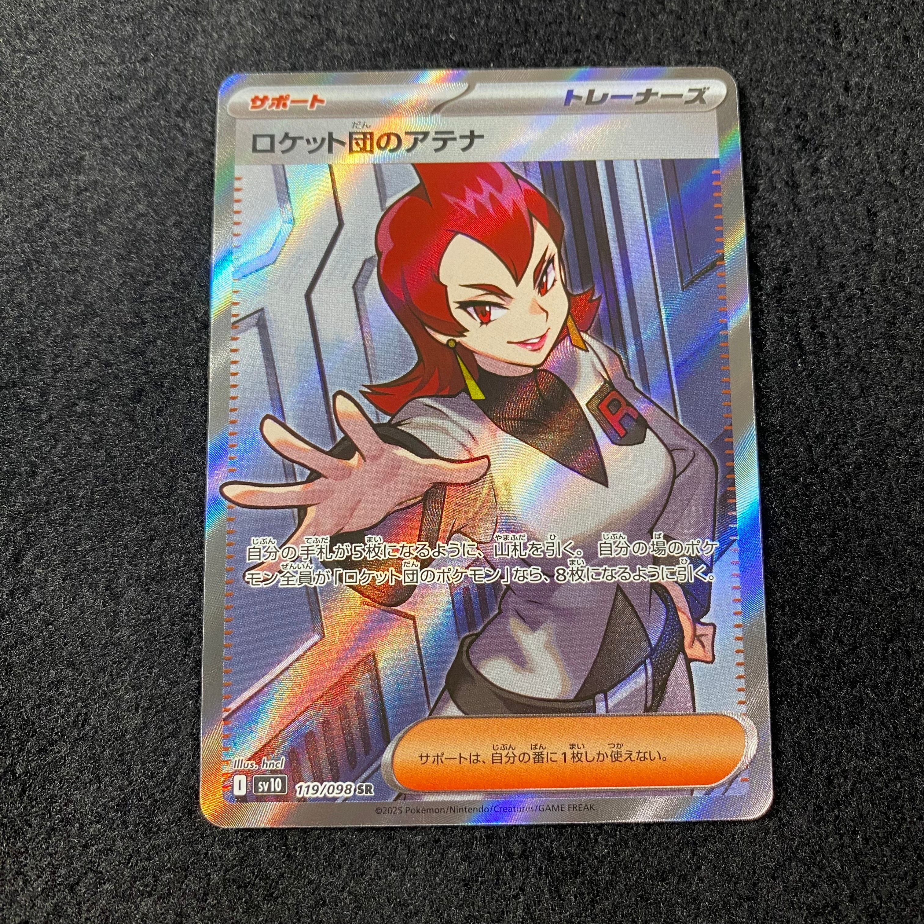 ロケット団のアテナ SR [SV10 119/098](拡張パック「ロケット団の栄光」)
