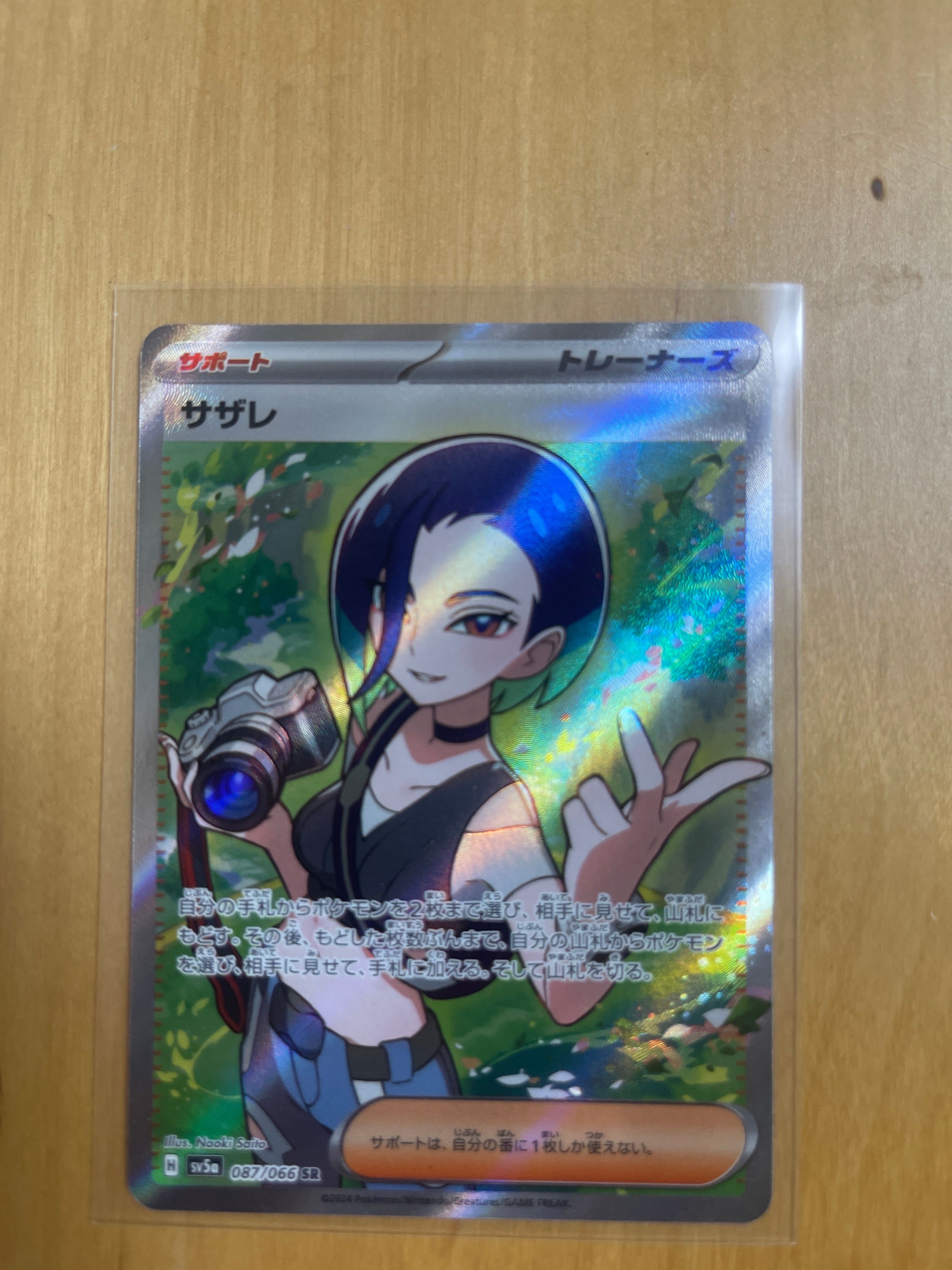 サザレ SR [SV5a 087/066](強化拡張パック「クリムゾンヘイズ」)