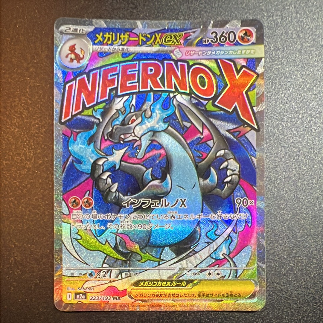 メガリザードンXex MA [M2a 223/193](ハイクラスパック「MEGAドリームex」)