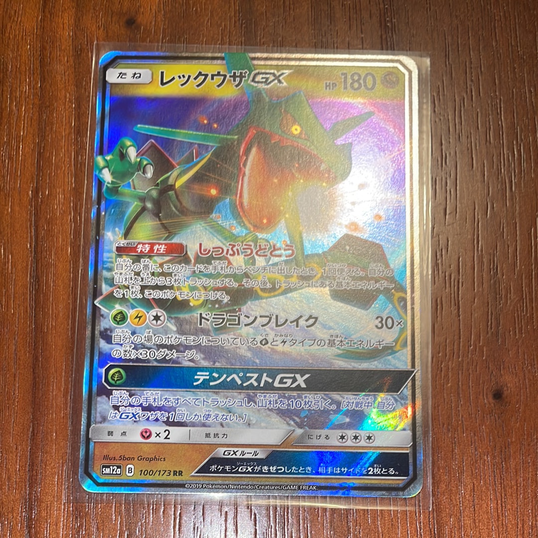 レックウザGX RR [SM12a 100/173](ハイクラスパック「TAG TEAM GX タッグオールスターズ」)
