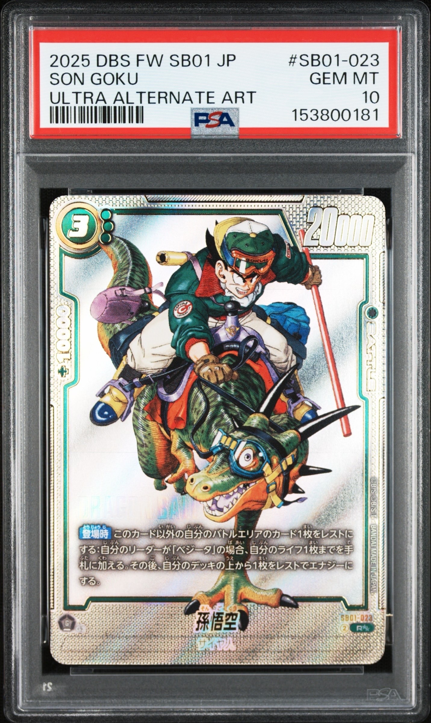 孫悟空 R★★ [SB01-023](フュージョンワールド「MANGA BOOSTER 01」)