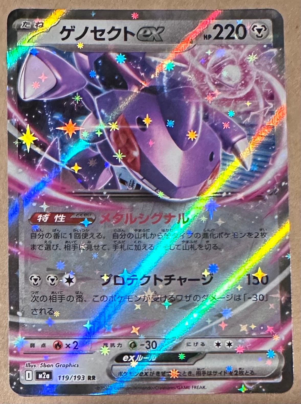 ゲノセクトex RR [M2a 119/193](ハイクラスパック「MEGAドリームex」)